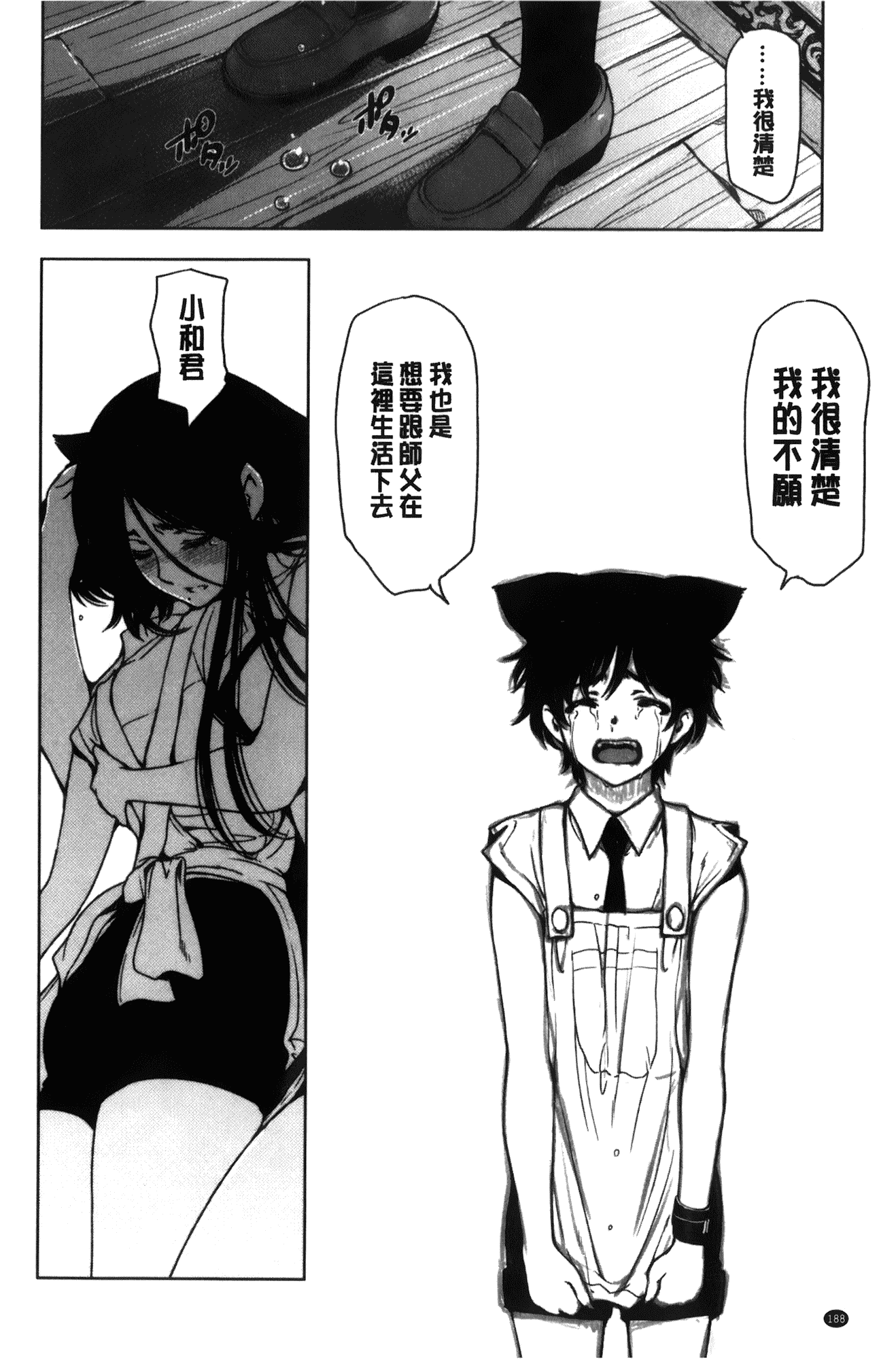 [瀬奈陽太郎] 魔女×ショタ + 描き下ろし8P小冊子, 限定版 特典情報 ~ 限定版_第10集