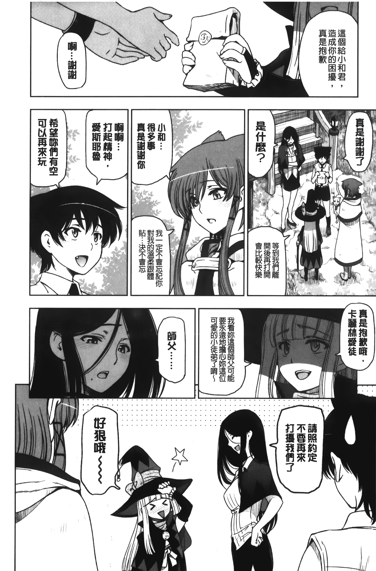 [瀬奈陽太郎] 魔女×ショタ + 描き下ろし8P小冊子, 限定版 特典情報 ~ 限定版_第11集