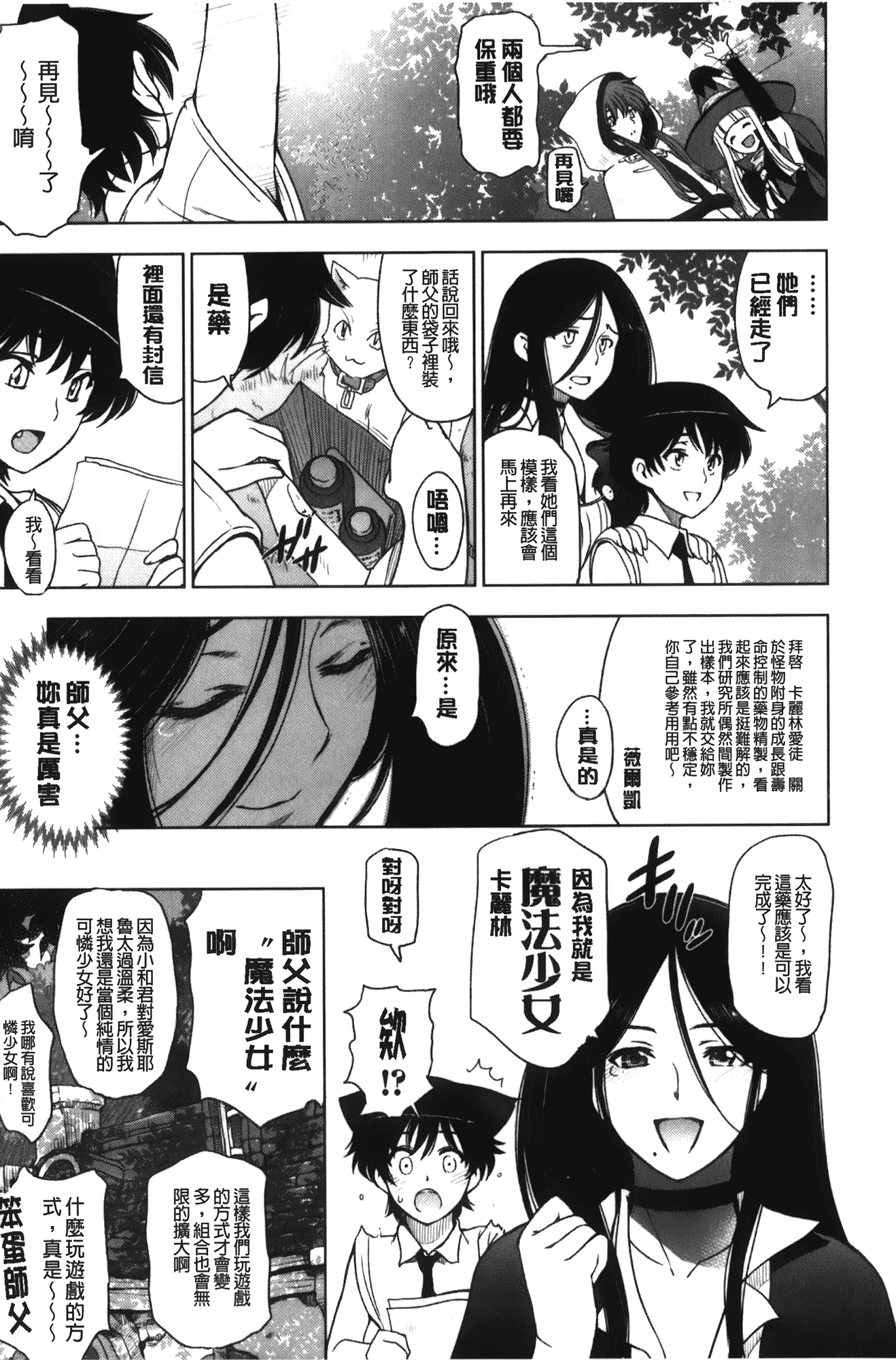 [瀬奈陽太郎] 魔女×ショタ + 描き下ろし8P小冊子, 限定版 特典情報 ~ 限定版_第11集