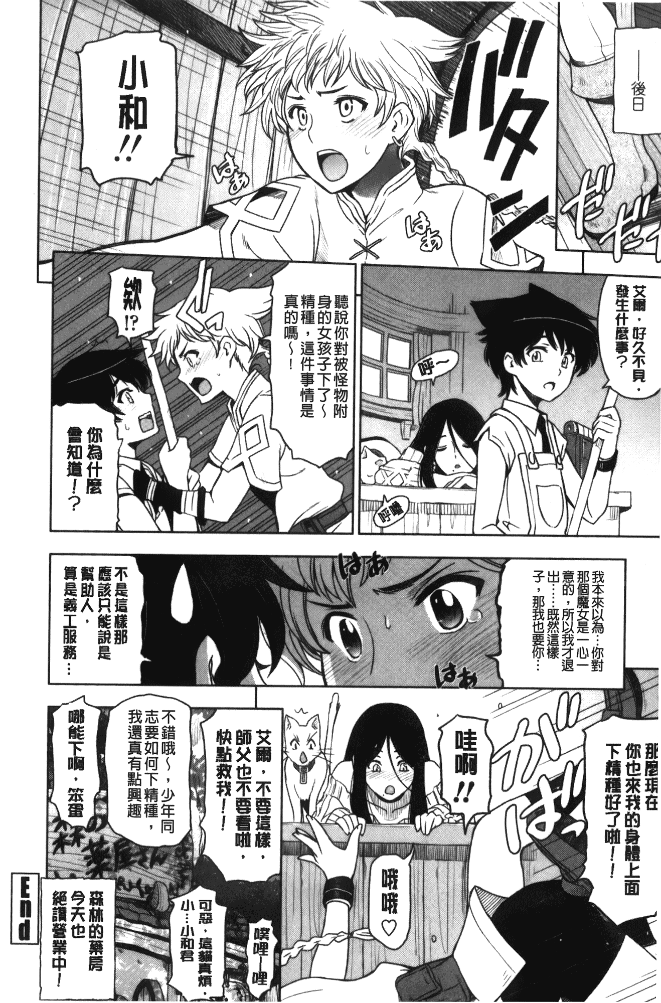 [瀬奈陽太郎] 魔女×ショタ + 描き下ろし8P小冊子, 限定版 特典情報 ~ 限定版_第11集