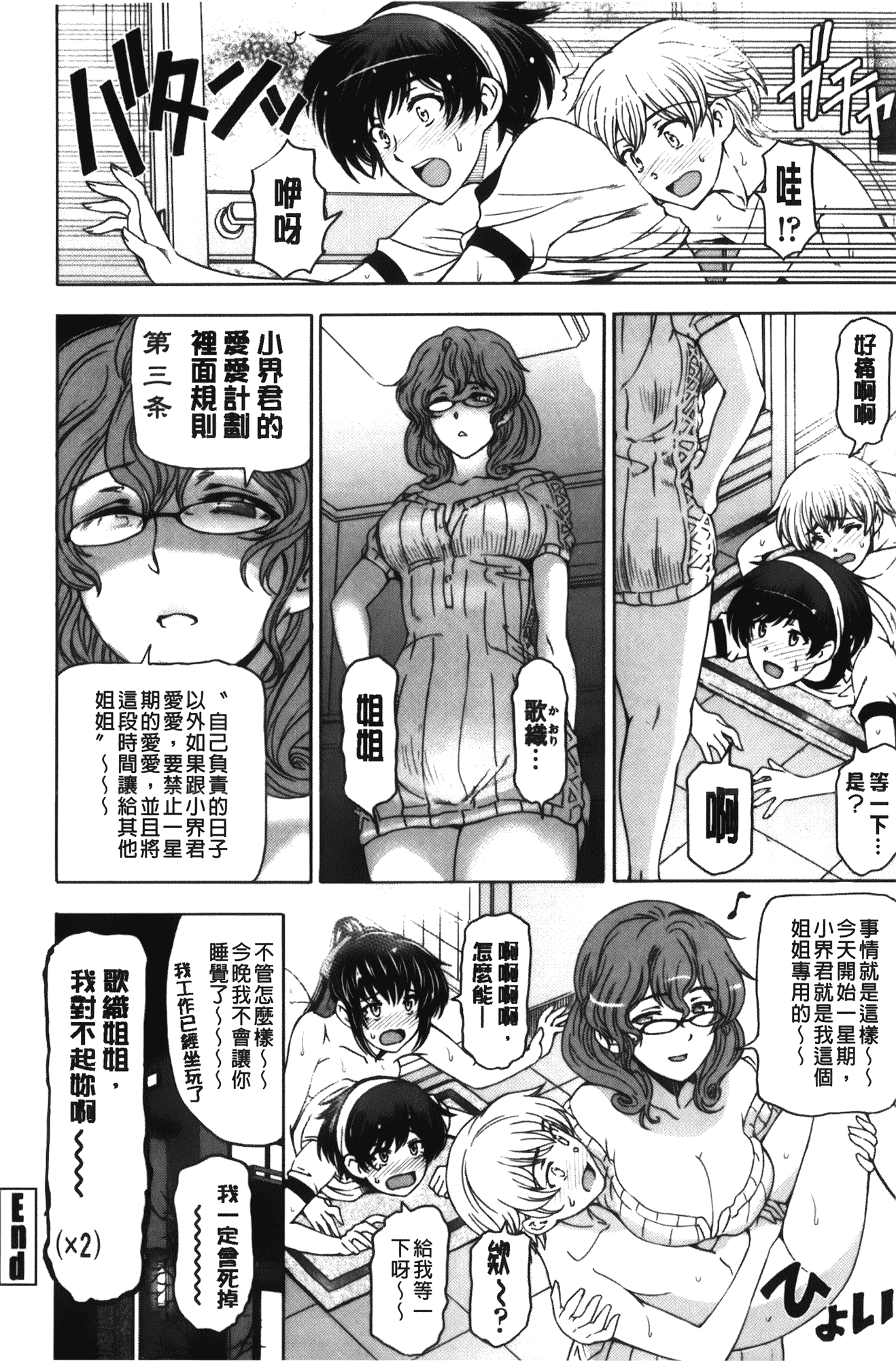 [瀬奈陽太郎] 魔女×ショタ + 描き下ろし8P小冊子, 限定版 特典情報 ~ 限定版_第12集