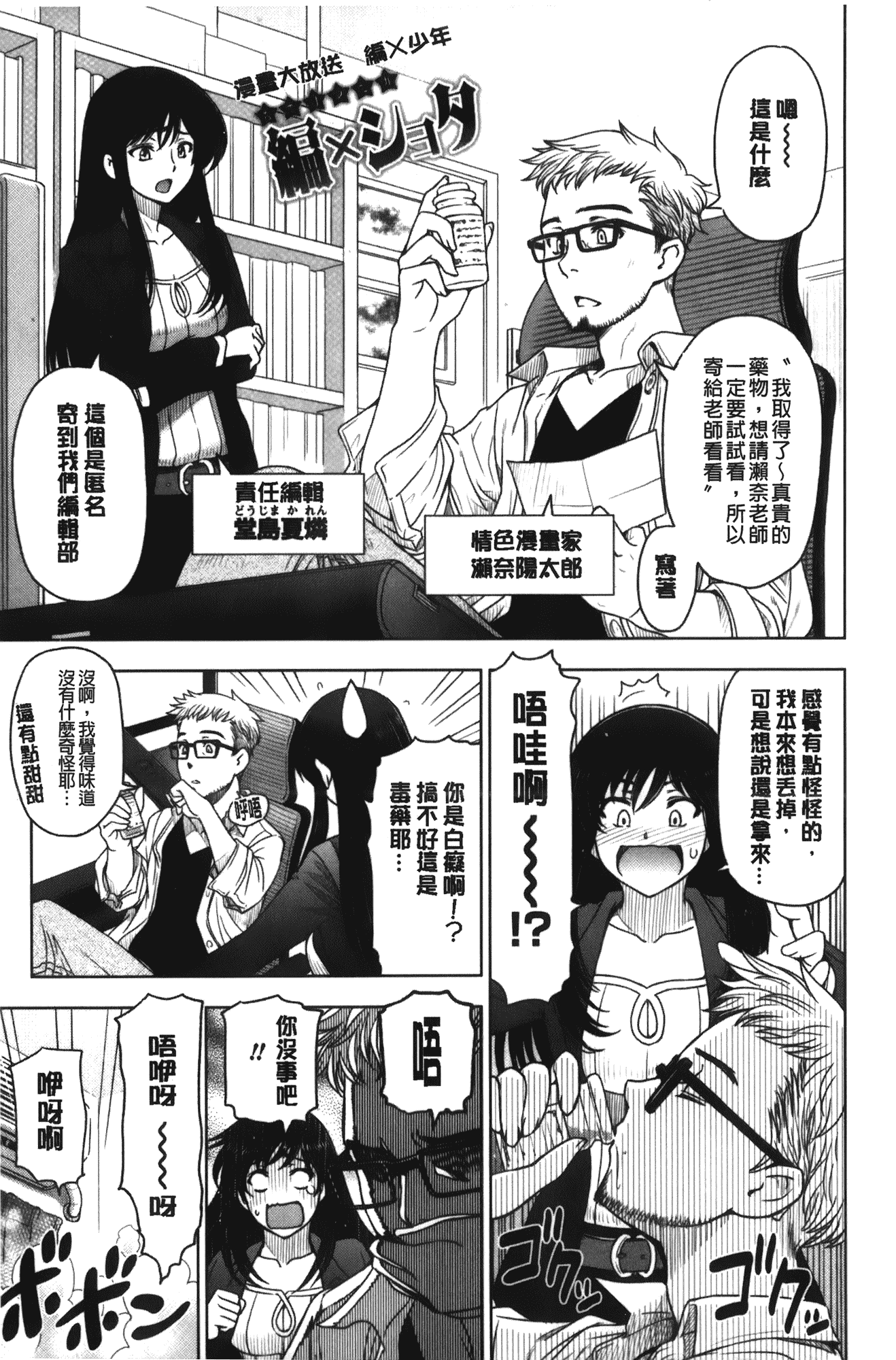 [瀬奈陽太郎] 魔女×ショタ + 描き下ろし8P小冊子, 限定版 特典情報 ~ 限定版_第12集