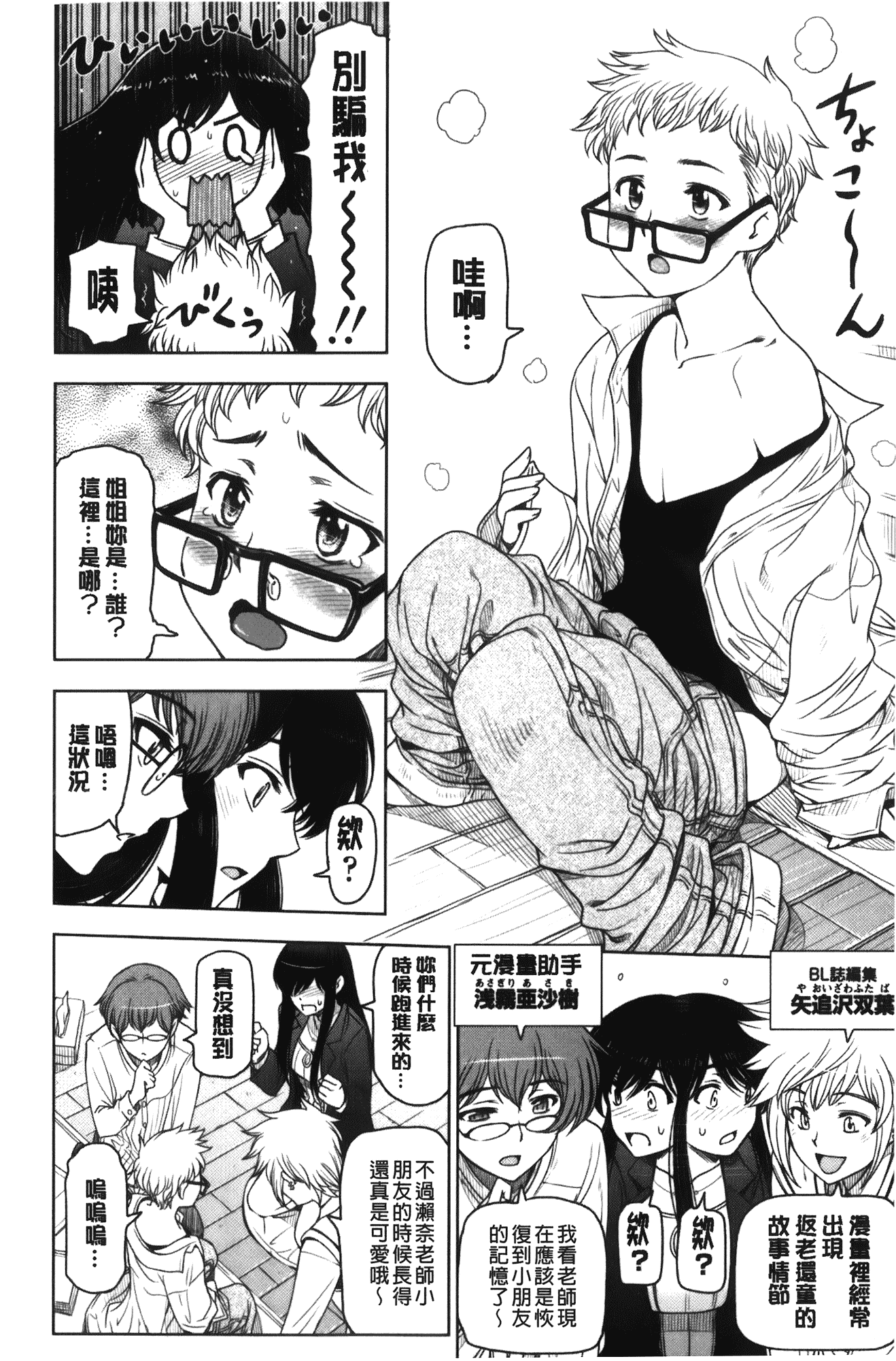 [瀬奈陽太郎] 魔女×ショタ + 描き下ろし8P小冊子, 限定版 特典情報 ~ 限定版_第12集