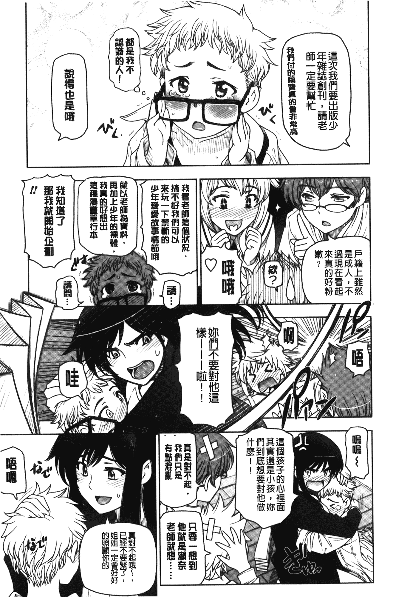 [瀬奈陽太郎] 魔女×ショタ + 描き下ろし8P小冊子, 限定版 特典情報 ~ 限定版_第12集
