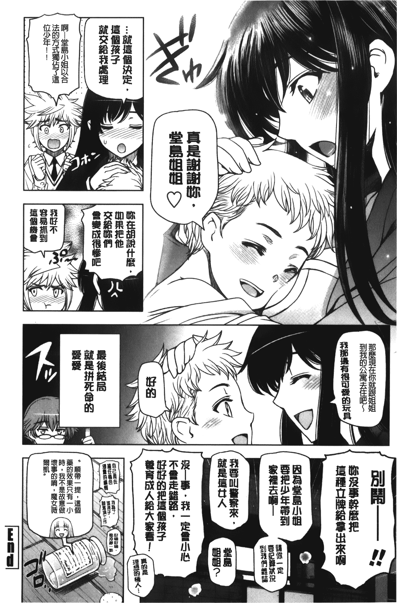 [瀬奈陽太郎] 魔女×ショタ + 描き下ろし8P小冊子, 限定版 特典情報 ~ 限定版_第13集