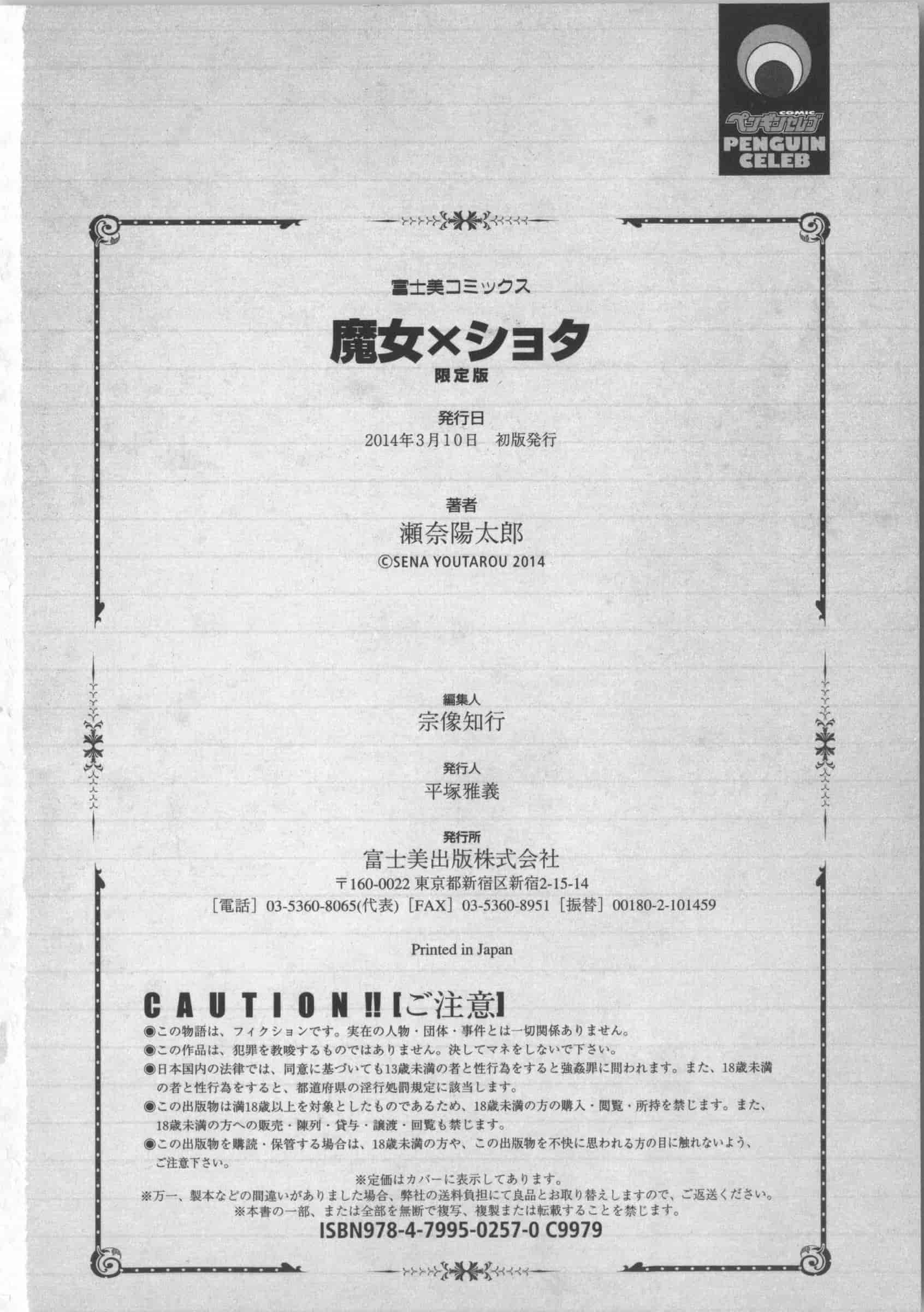 [瀬奈陽太郎] 魔女×ショタ + 描き下ろし8P小冊子, 限定版 特典情報 ~ 限定版_第13集
