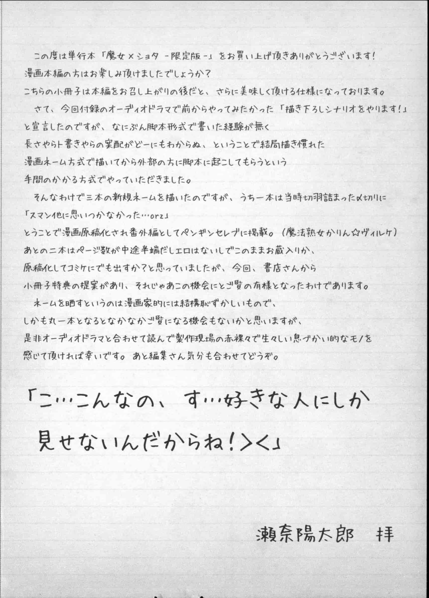 [瀬奈陽太郎] 魔女×ショタ + 描き下ろし8P小冊子, 限定版 特典情報 ~ 限定版_第13集