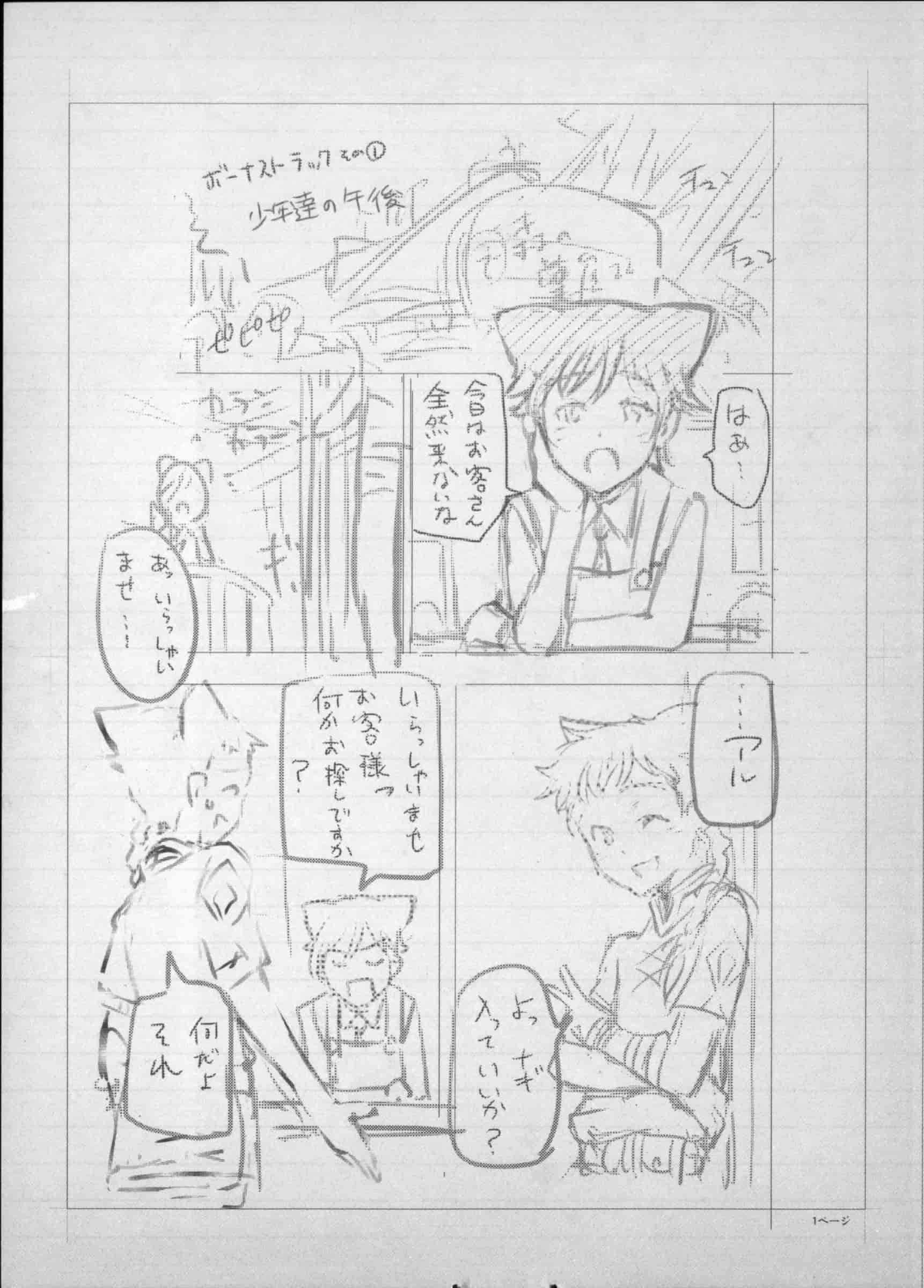 [瀬奈陽太郎] 魔女×ショタ + 描き下ろし8P小冊子, 限定版 特典情報 ~ 限定版_第13集