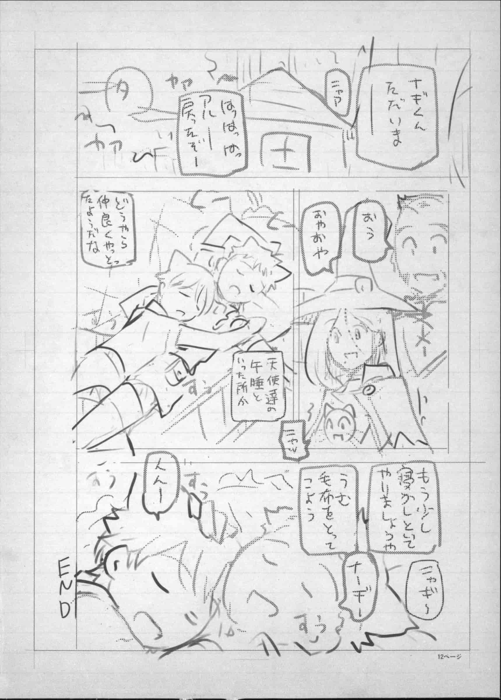 [瀬奈陽太郎] 魔女×ショタ + 描き下ろし8P小冊子, 限定版 特典情報 ~ 限定版_第13集
