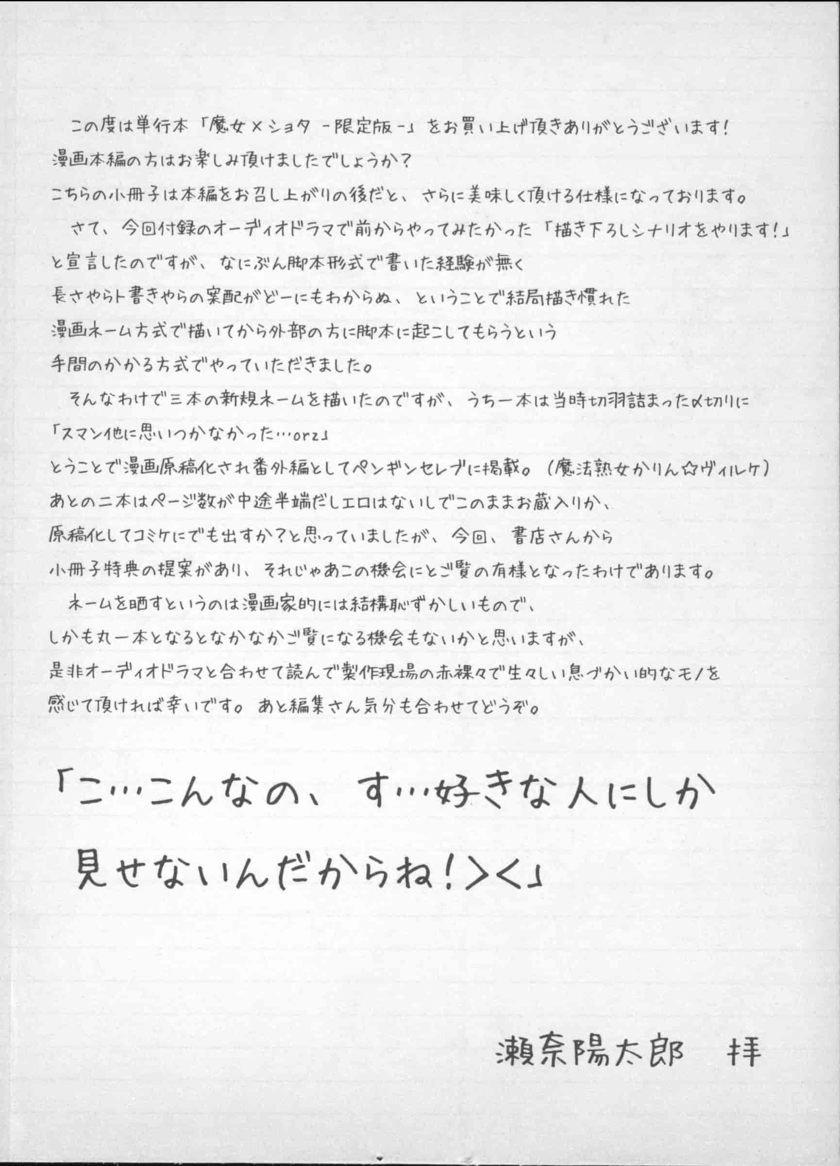 [瀬奈陽太郎] 魔女×ショタ + 描き下ろし8P小冊子, 限定版 特典情報 ~ 限定版_第13集