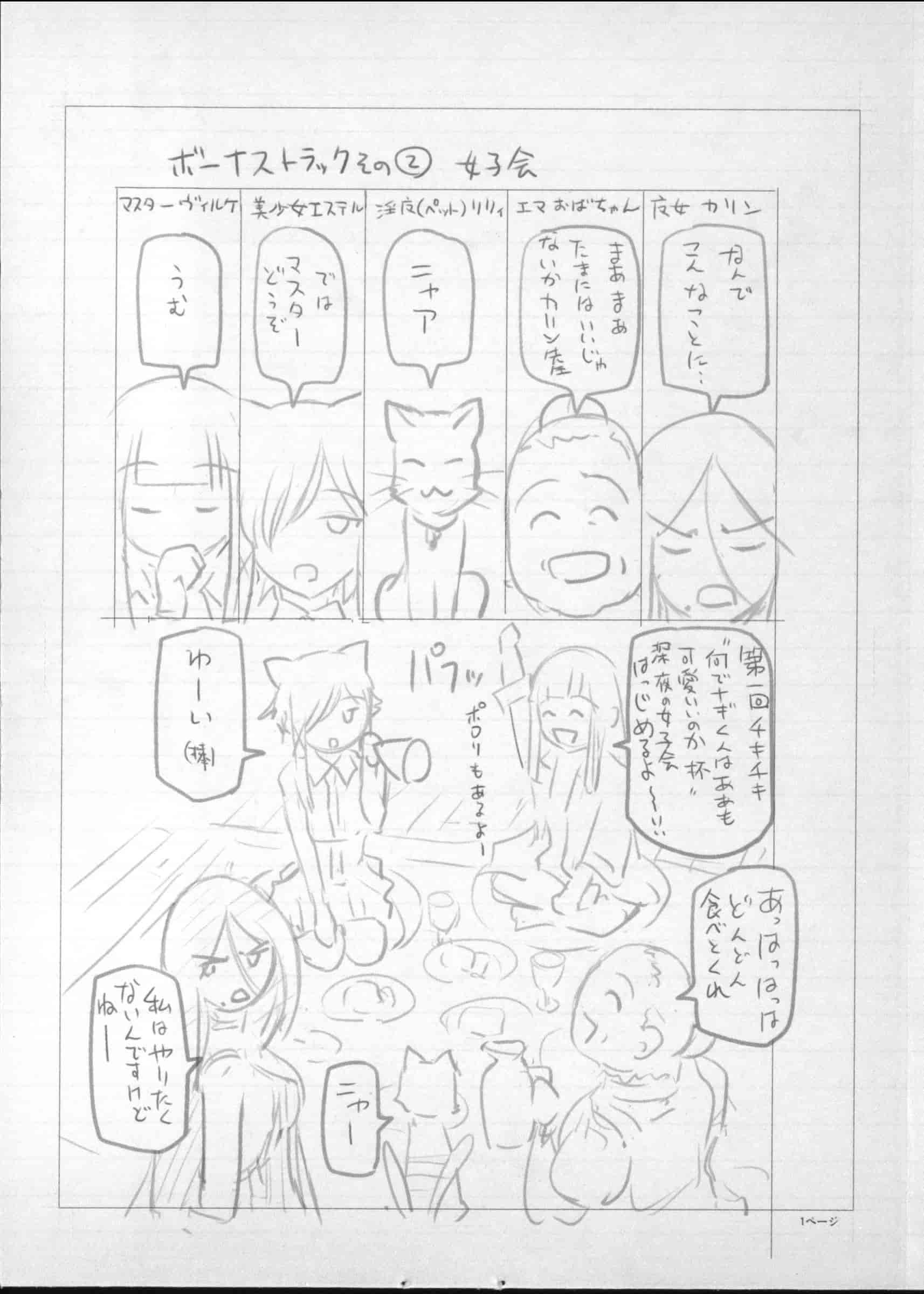 [瀬奈陽太郎] 魔女×ショタ + 描き下ろし8P小冊子, 限定版 特典情報 ~ 限定版_第13集