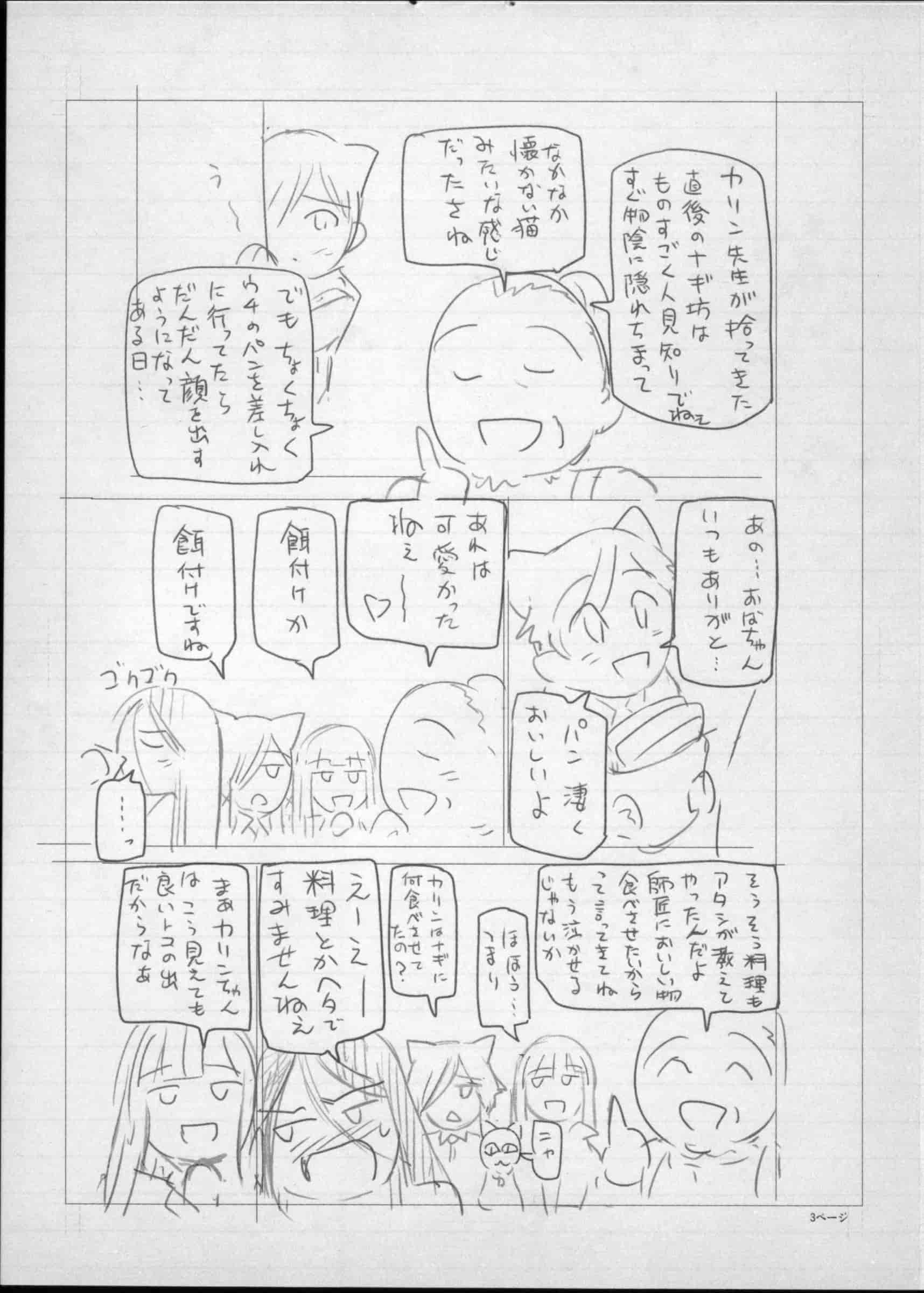 [瀬奈陽太郎] 魔女×ショタ + 描き下ろし8P小冊子, 限定版 特典情報 ~ 限定版_第13集