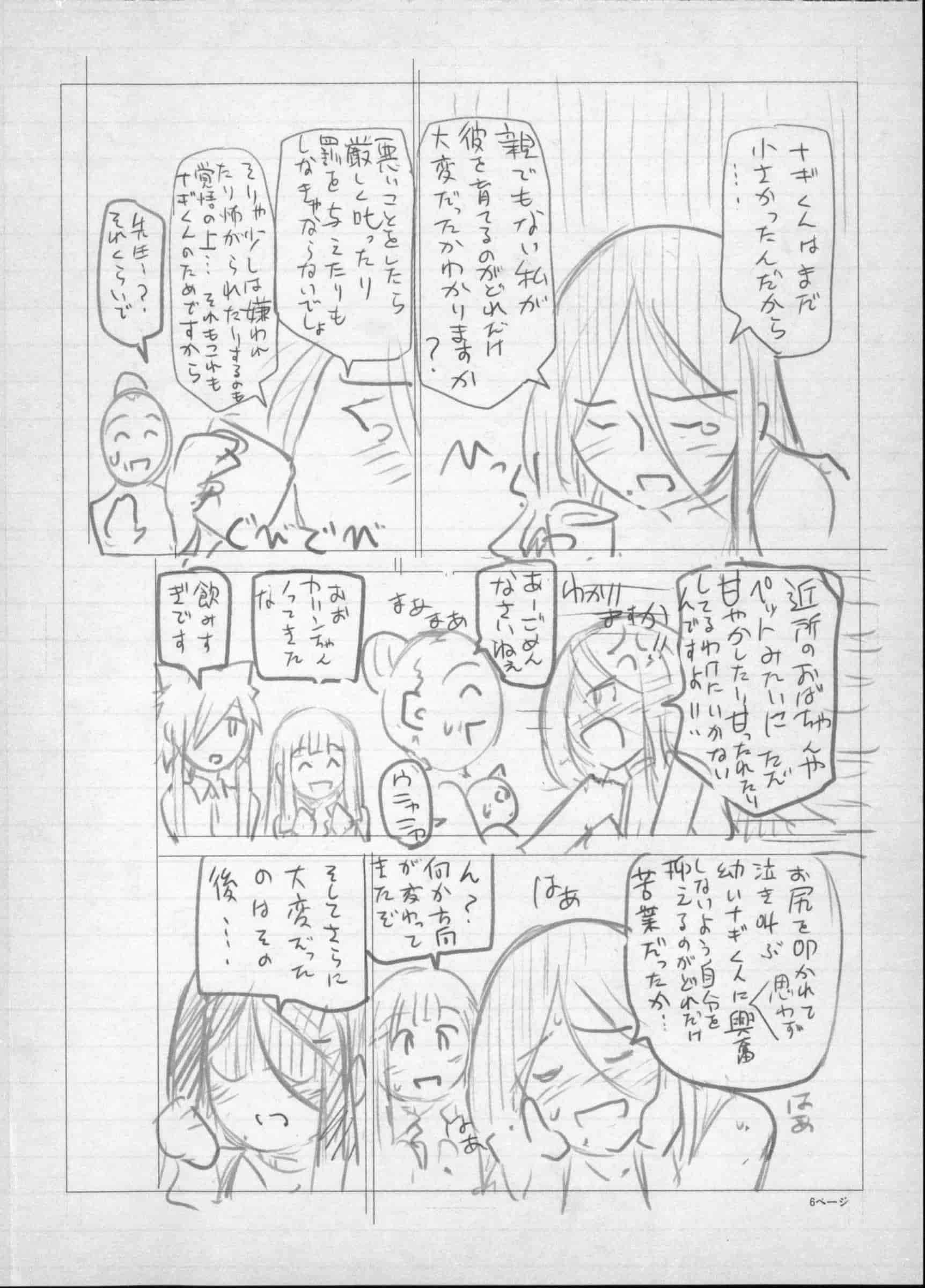[瀬奈陽太郎] 魔女×ショタ + 描き下ろし8P小冊子, 限定版 特典情報 ~ 限定版_第14集