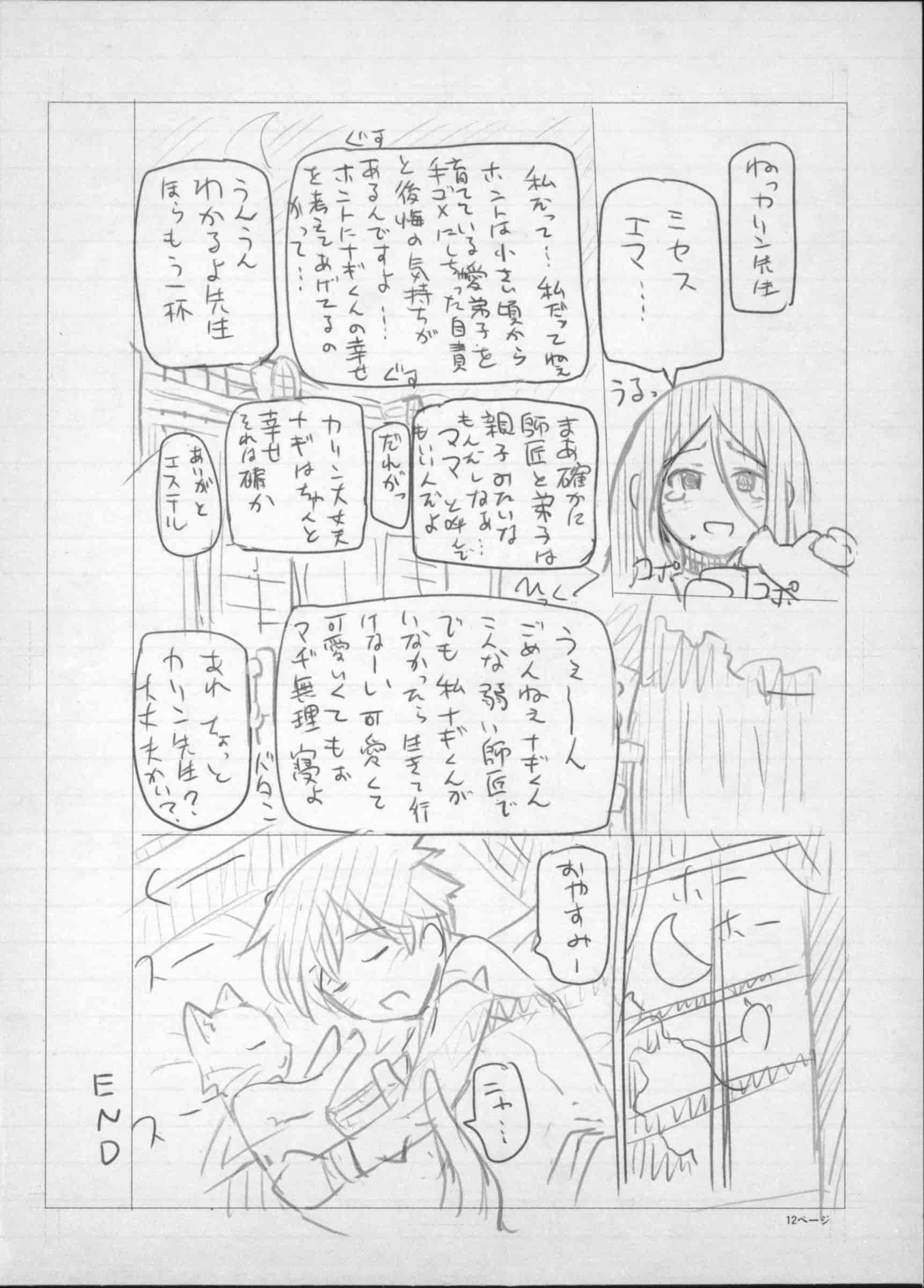 [瀬奈陽太郎] 魔女×ショタ + 描き下ろし8P小冊子, 限定版 特典情報 ~ 限定版_第14集