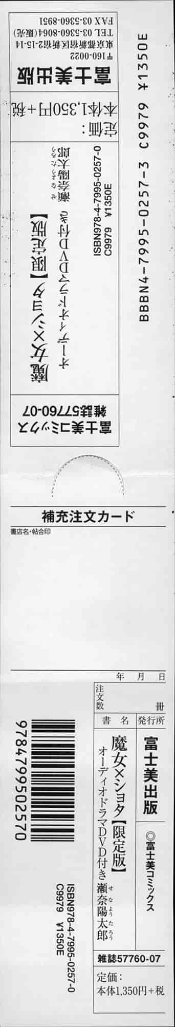 [瀬奈陽太郎] 魔女×ショタ + 描き下ろし8P小冊子, 限定版 特典情報 ~ 限定版_第14集