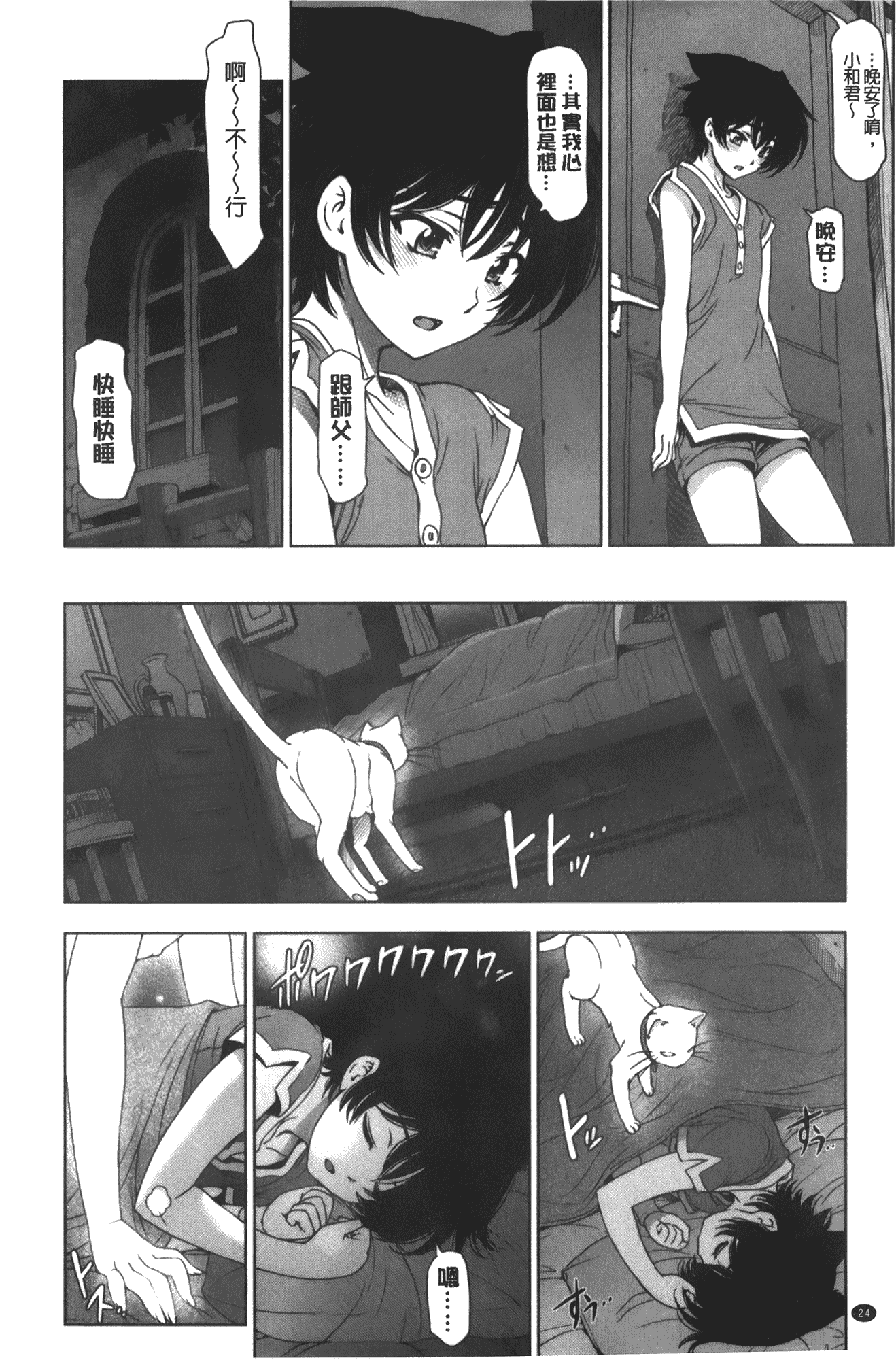 [瀬奈陽太郎] 魔女×ショタ + 描き下ろし8P小冊子, 限定版 特典情報 ~ 限定版_第2集