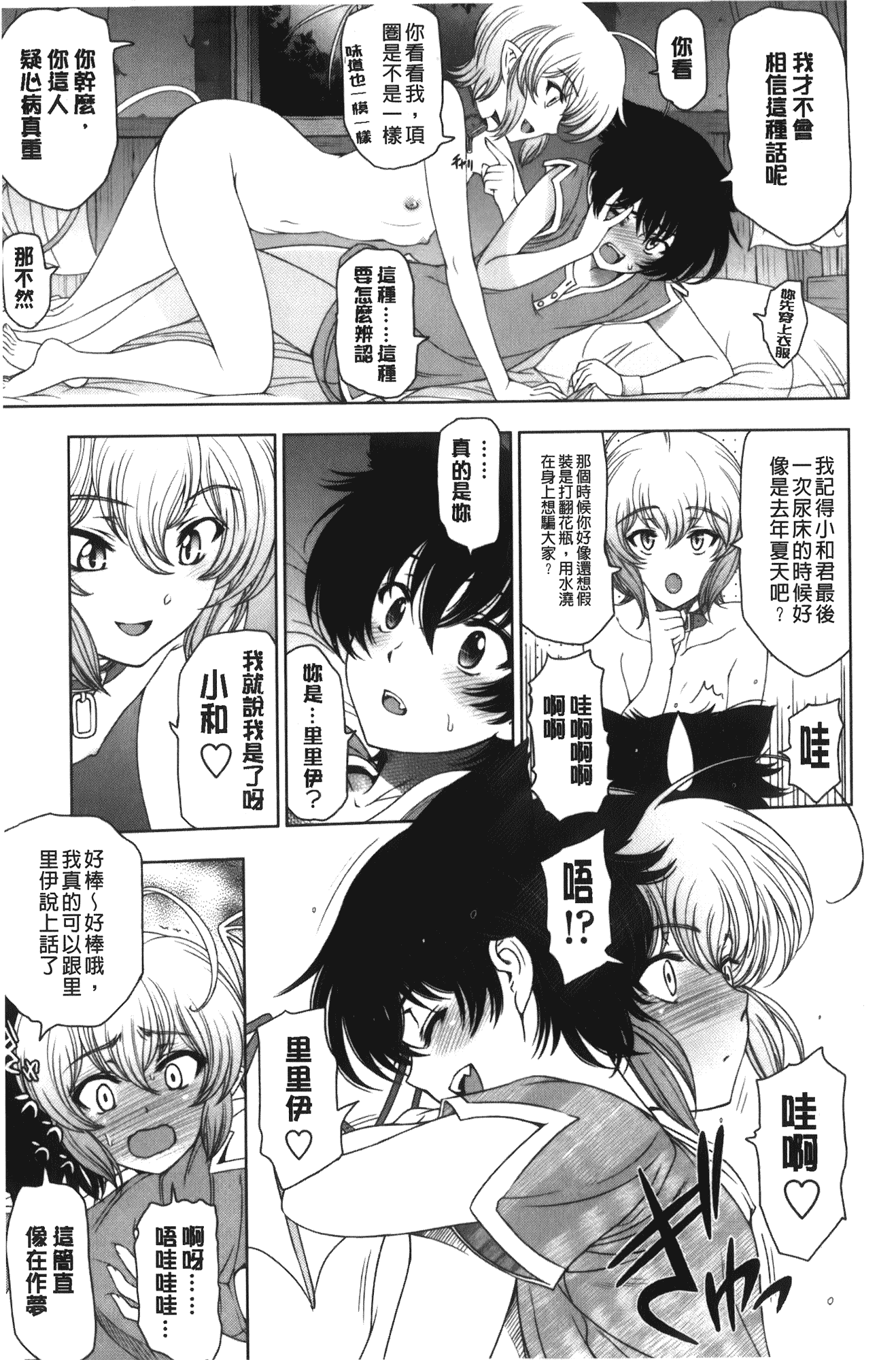[瀬奈陽太郎] 魔女×ショタ + 描き下ろし8P小冊子, 限定版 特典情報 ~ 限定版_第2集