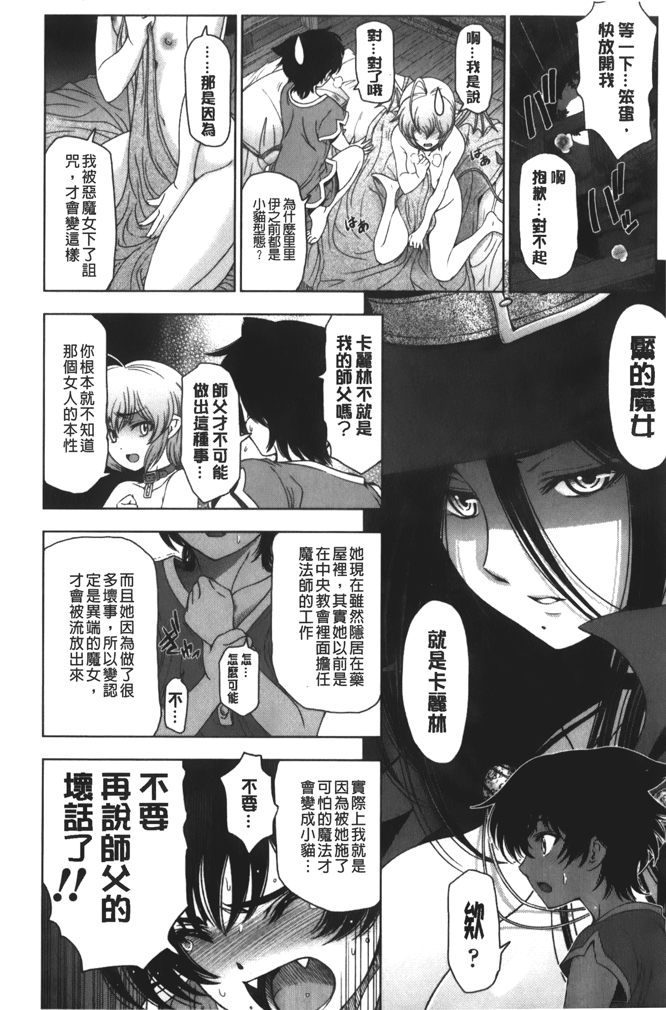 [瀬奈陽太郎] 魔女×ショタ + 描き下ろし8P小冊子, 限定版 特典情報 ~ 限定版_第2集