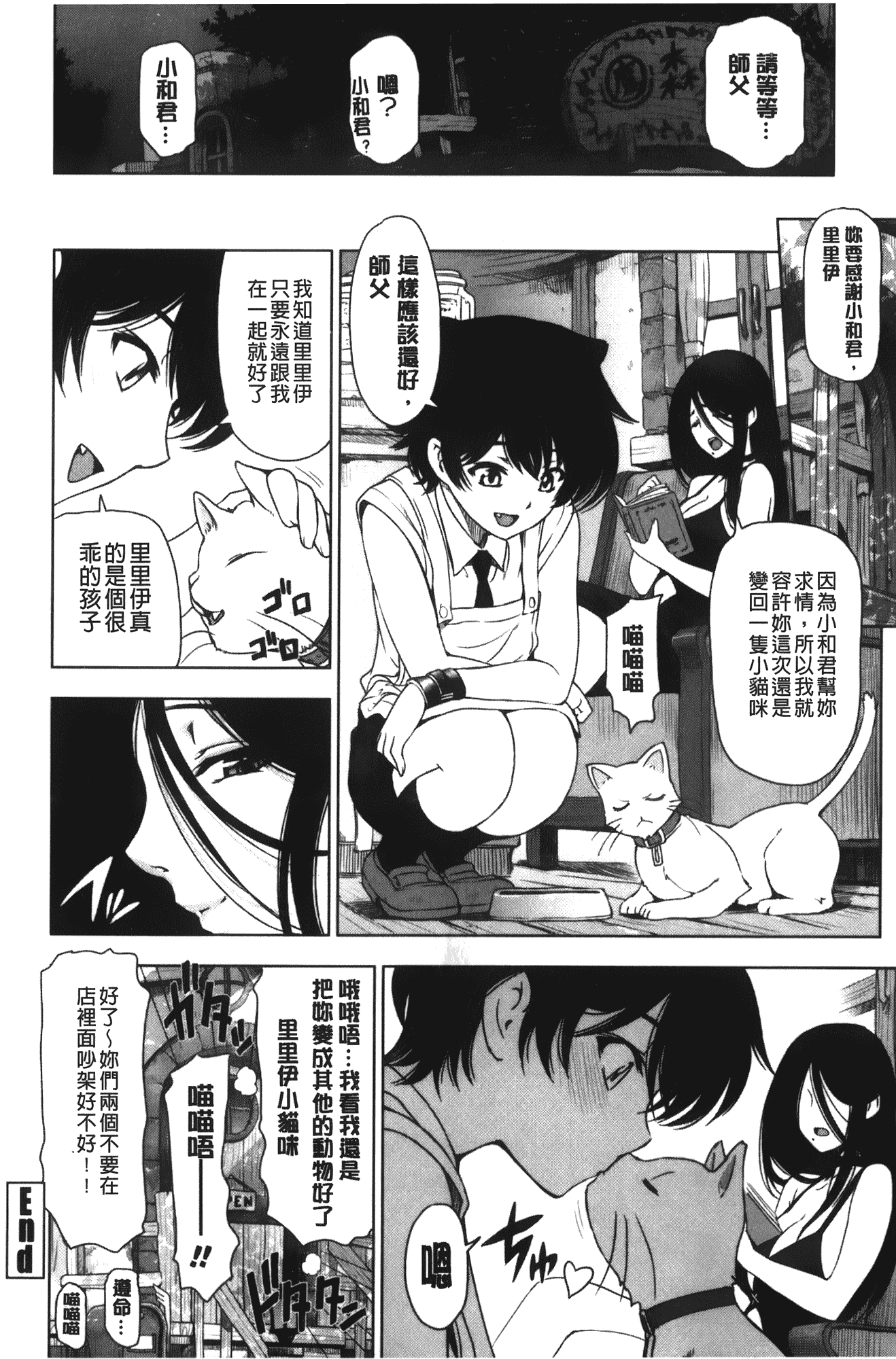 [瀬奈陽太郎] 魔女×ショタ + 描き下ろし8P小冊子, 限定版 特典情報 ~ 限定版_第3集