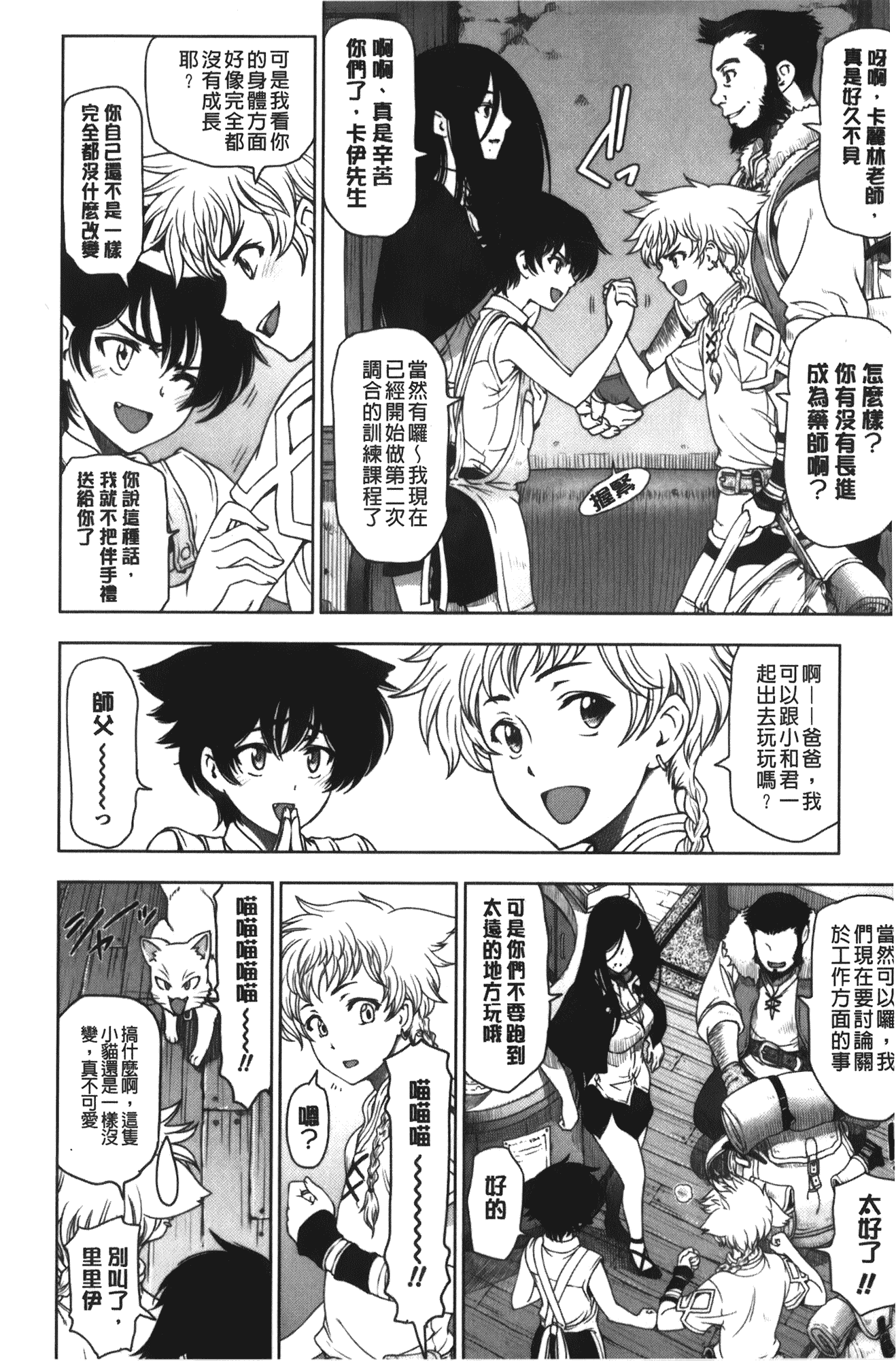 [瀬奈陽太郎] 魔女×ショタ + 描き下ろし8P小冊子, 限定版 特典情報 ~ 限定版_第3集