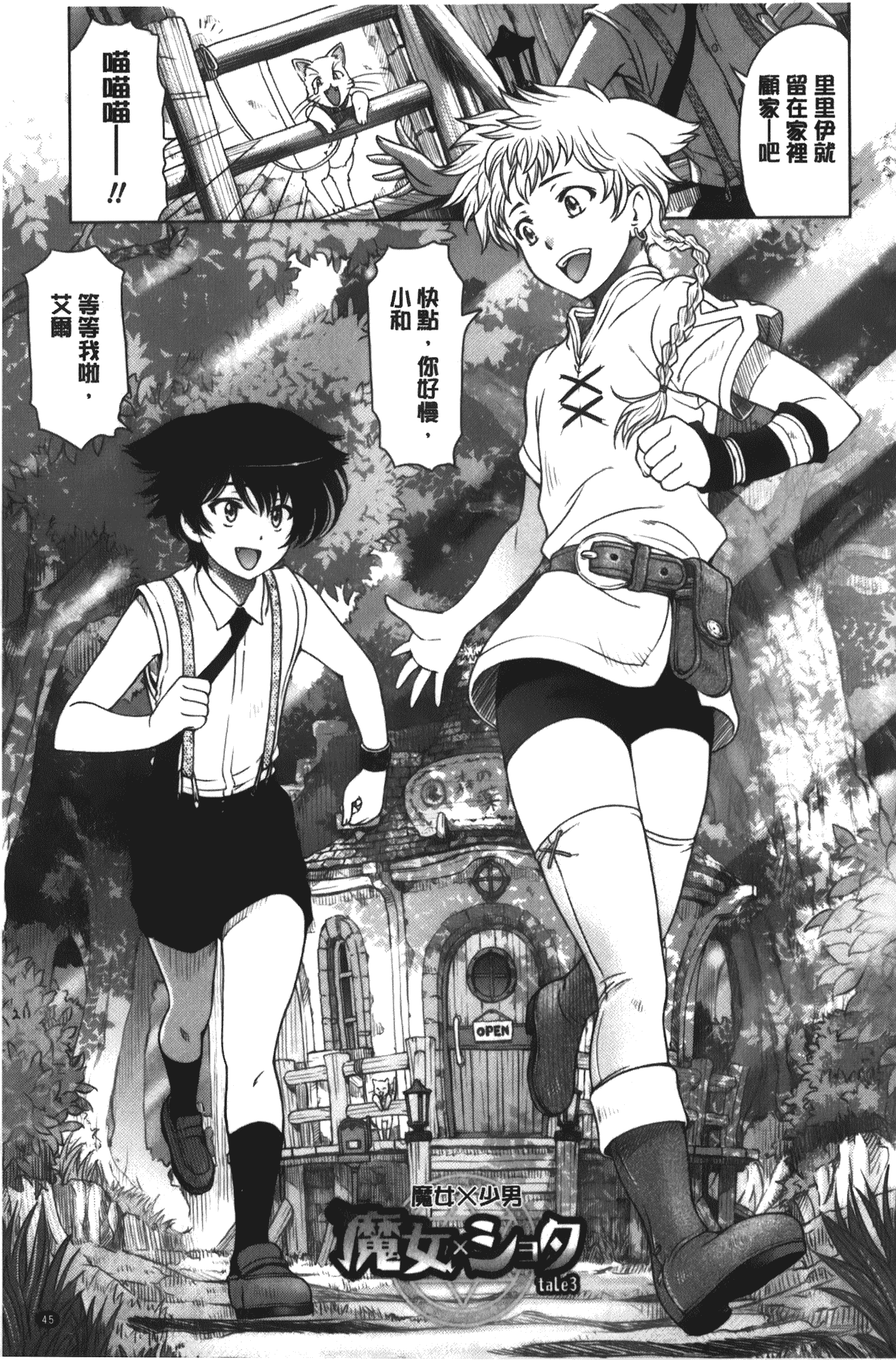 [瀬奈陽太郎] 魔女×ショタ + 描き下ろし8P小冊子, 限定版 特典情報 ~ 限定版_第3集