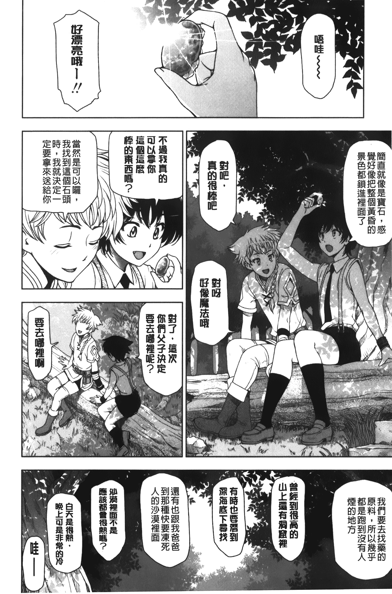 [瀬奈陽太郎] 魔女×ショタ + 描き下ろし8P小冊子, 限定版 特典情報 ~ 限定版_第3集