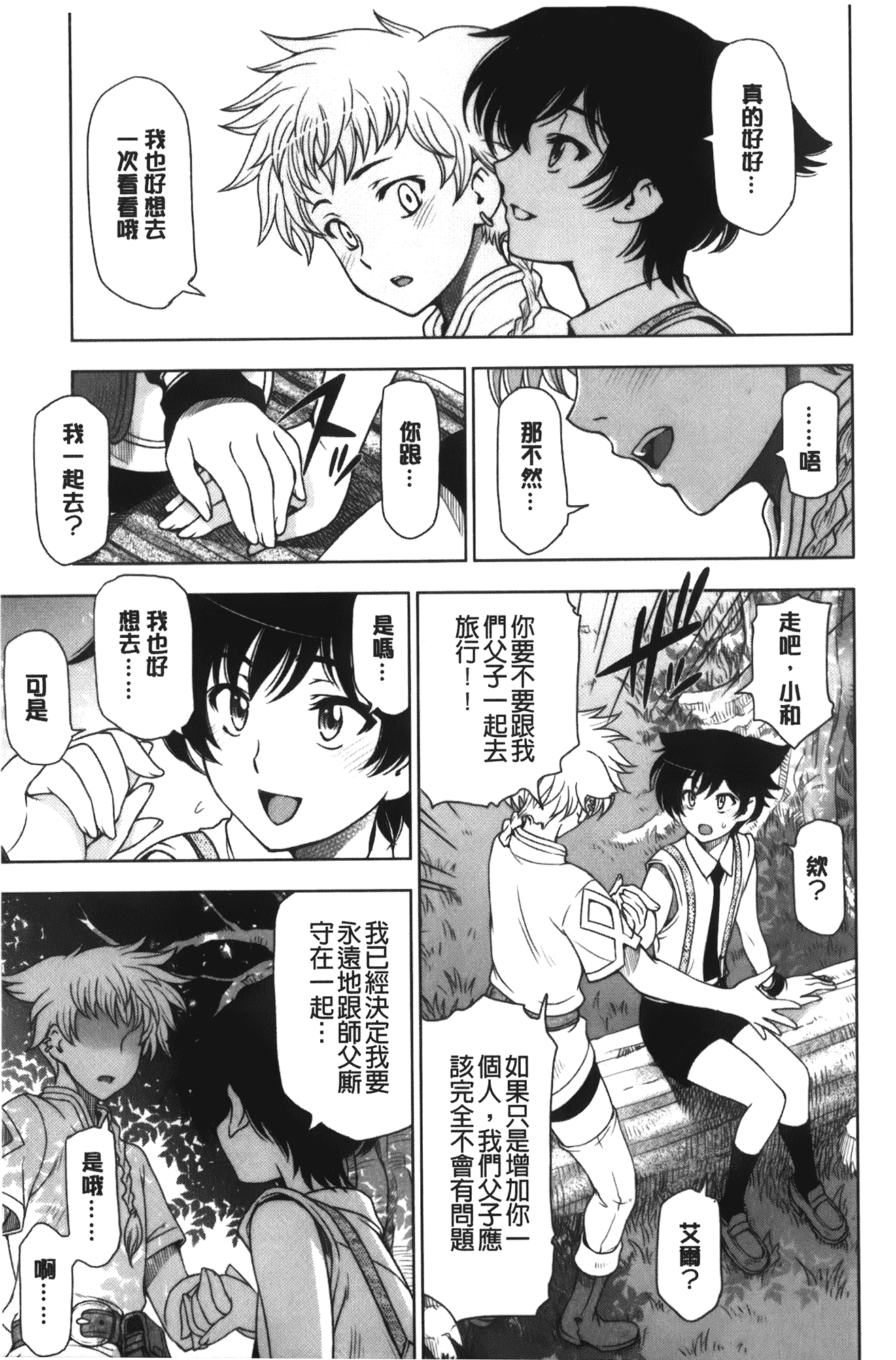 [瀬奈陽太郎] 魔女×ショタ + 描き下ろし8P小冊子, 限定版 特典情報 ~ 限定版_第3集