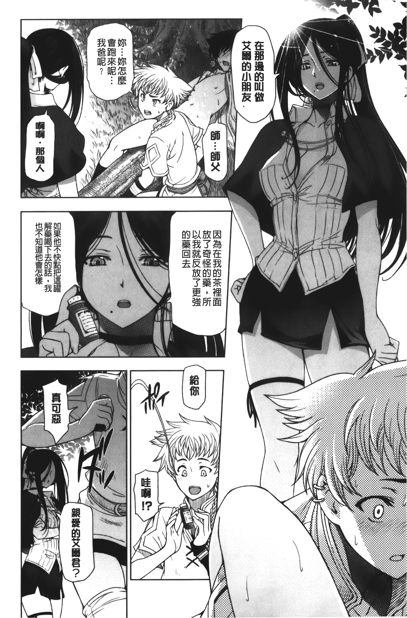 [瀬奈陽太郎] 魔女×ショタ + 描き下ろし8P小冊子, 限定版 特典情報 ~ 限定版_第4集