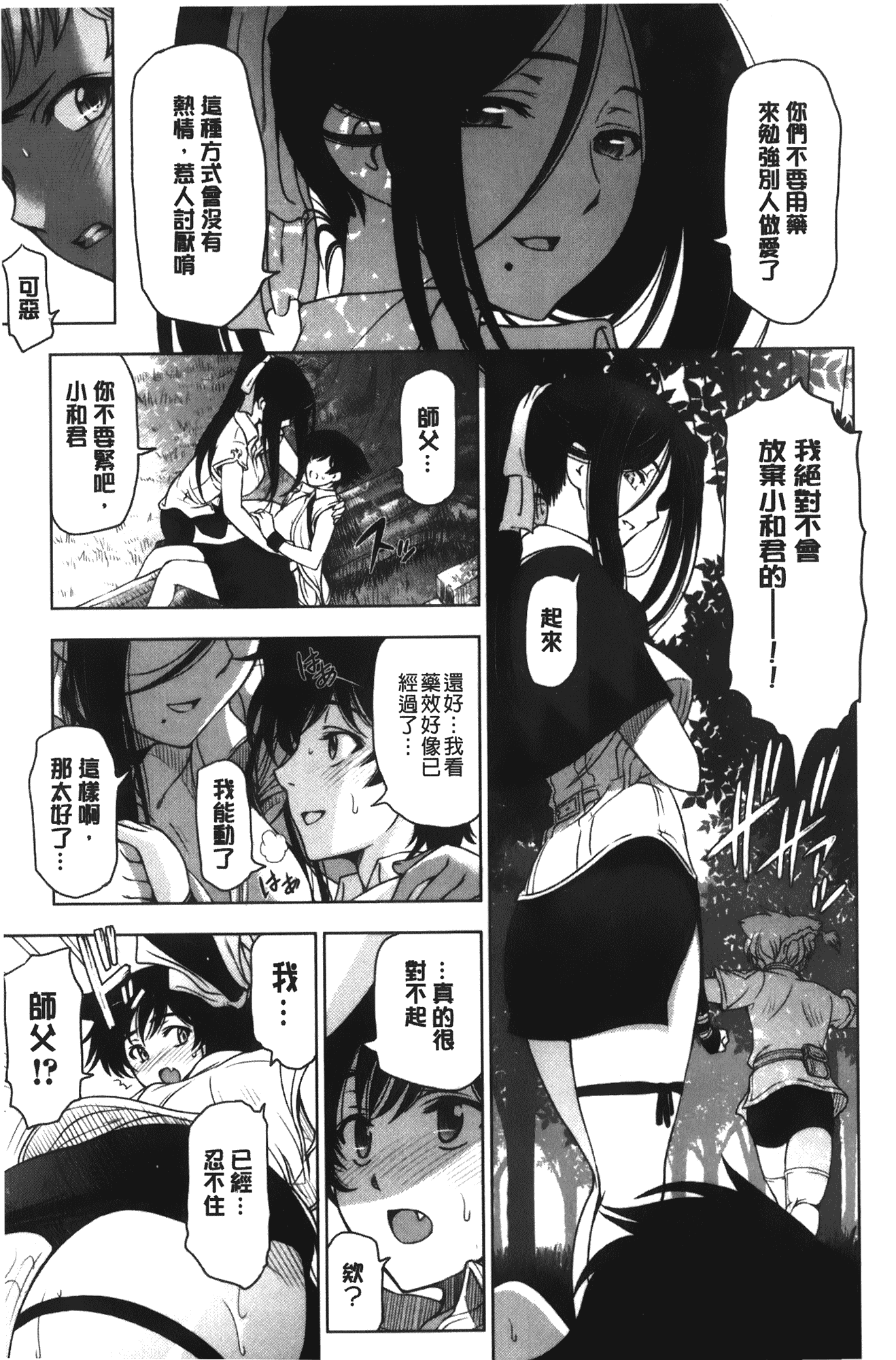 [瀬奈陽太郎] 魔女×ショタ + 描き下ろし8P小冊子, 限定版 特典情報 ~ 限定版_第4集