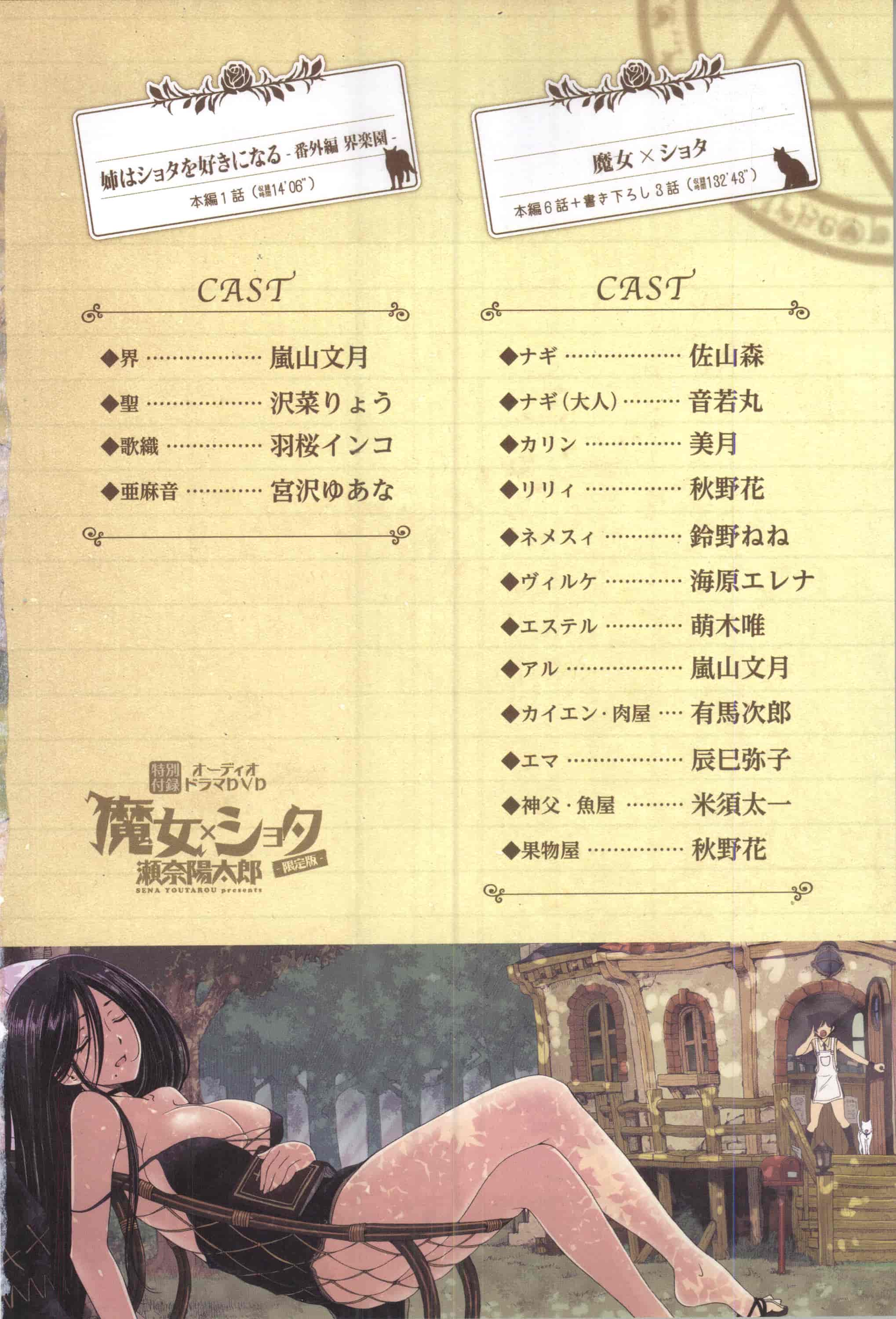 [瀬奈陽太郎] 魔女×ショタ + 描き下ろし8P小冊子, 限定版 特典情報 ~ 限定版_第1集