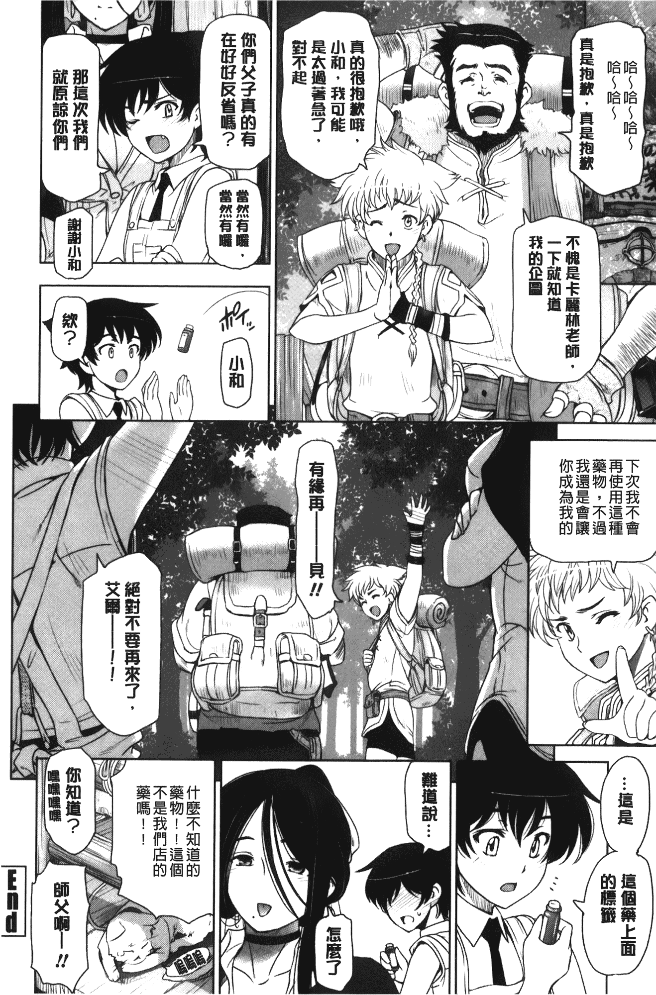 [瀬奈陽太郎] 魔女×ショタ + 描き下ろし8P小冊子, 限定版 特典情報 ~ 限定版_第4集