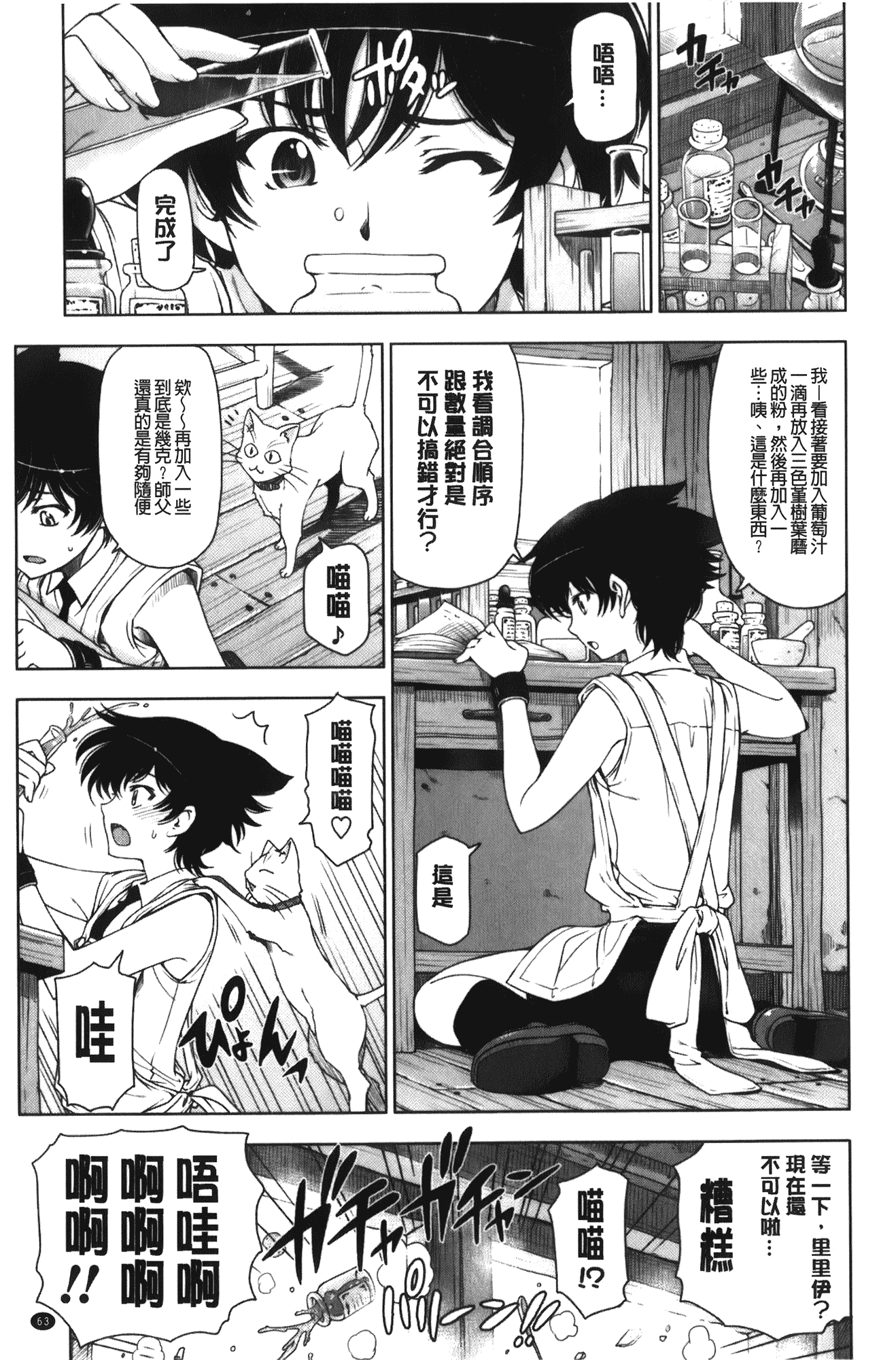 [瀬奈陽太郎] 魔女×ショタ + 描き下ろし8P小冊子, 限定版 特典情報 ~ 限定版_第4集