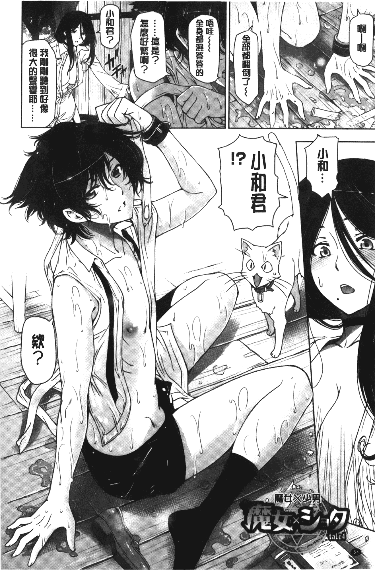 [瀬奈陽太郎] 魔女×ショタ + 描き下ろし8P小冊子, 限定版 特典情報 ~ 限定版_第4集
