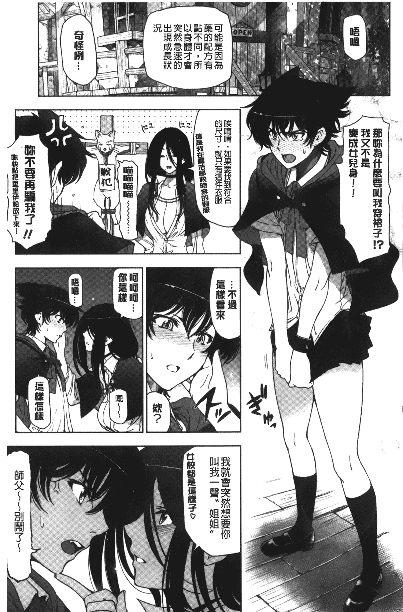 [瀬奈陽太郎] 魔女×ショタ + 描き下ろし8P小冊子, 限定版 特典情報 ~ 限定版_第4集
