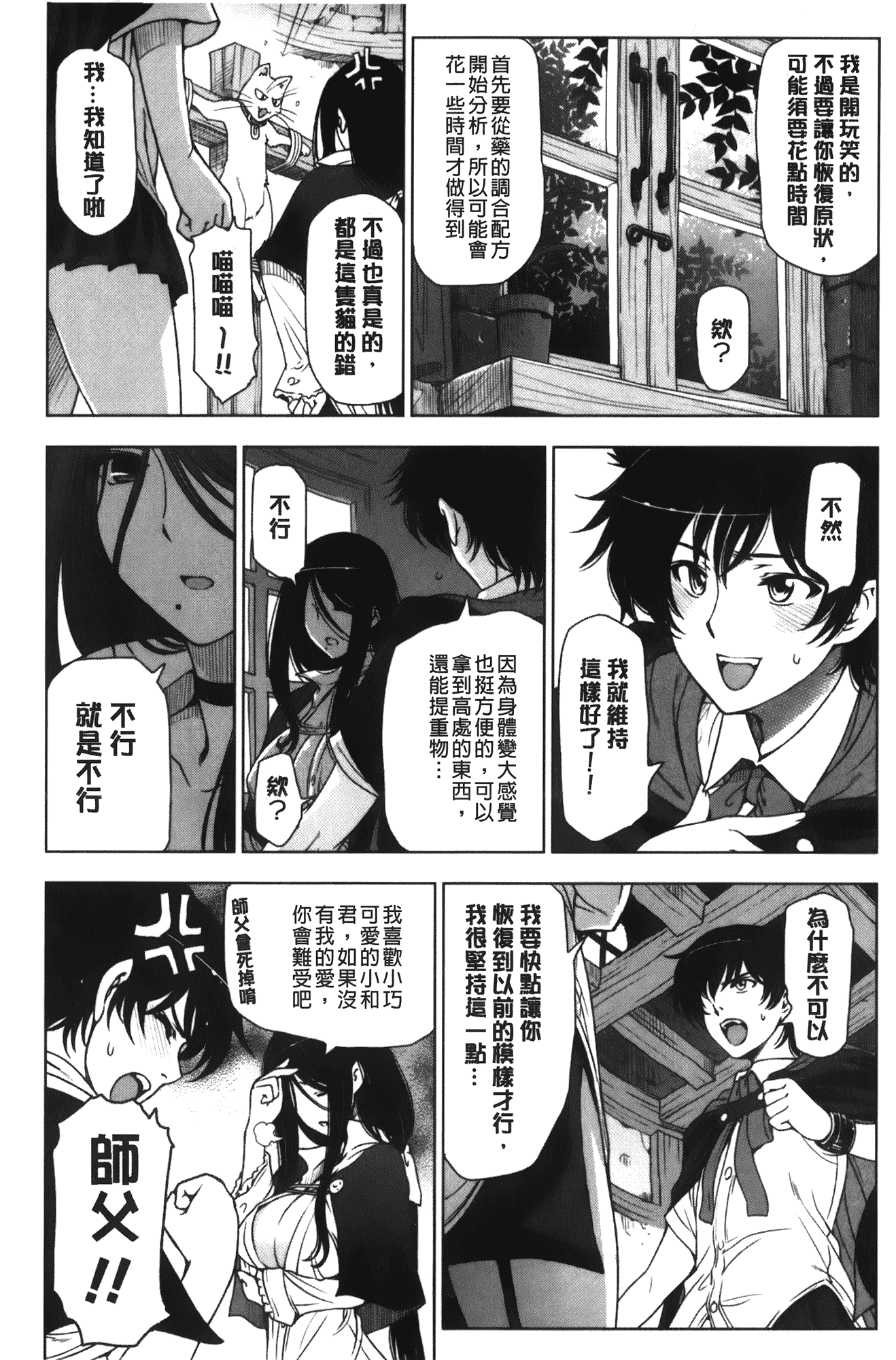 [瀬奈陽太郎] 魔女×ショタ + 描き下ろし8P小冊子, 限定版 特典情報 ~ 限定版_第4集
