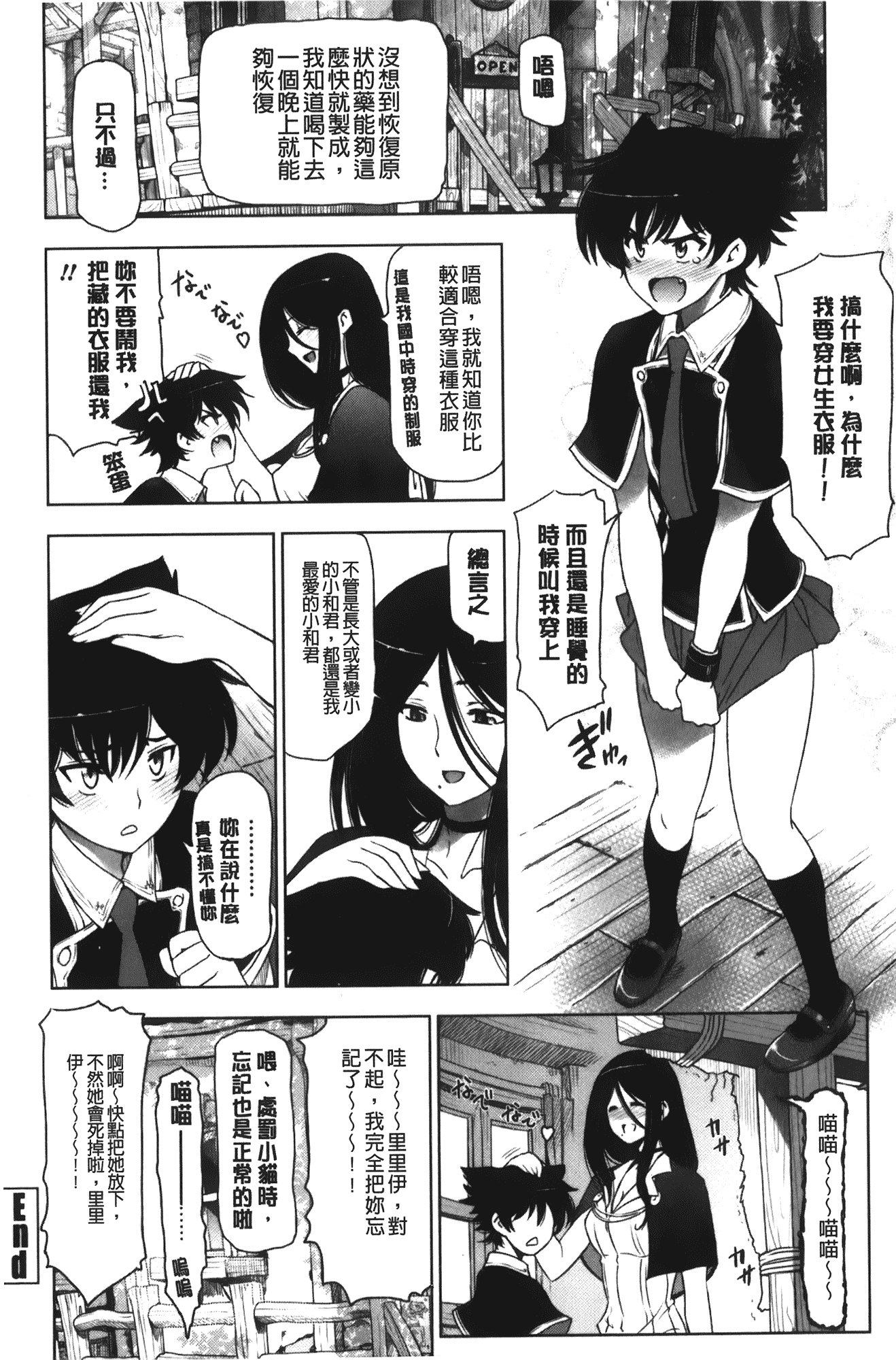 [瀬奈陽太郎] 魔女×ショタ + 描き下ろし8P小冊子, 限定版 特典情報 ~ 限定版_第5集