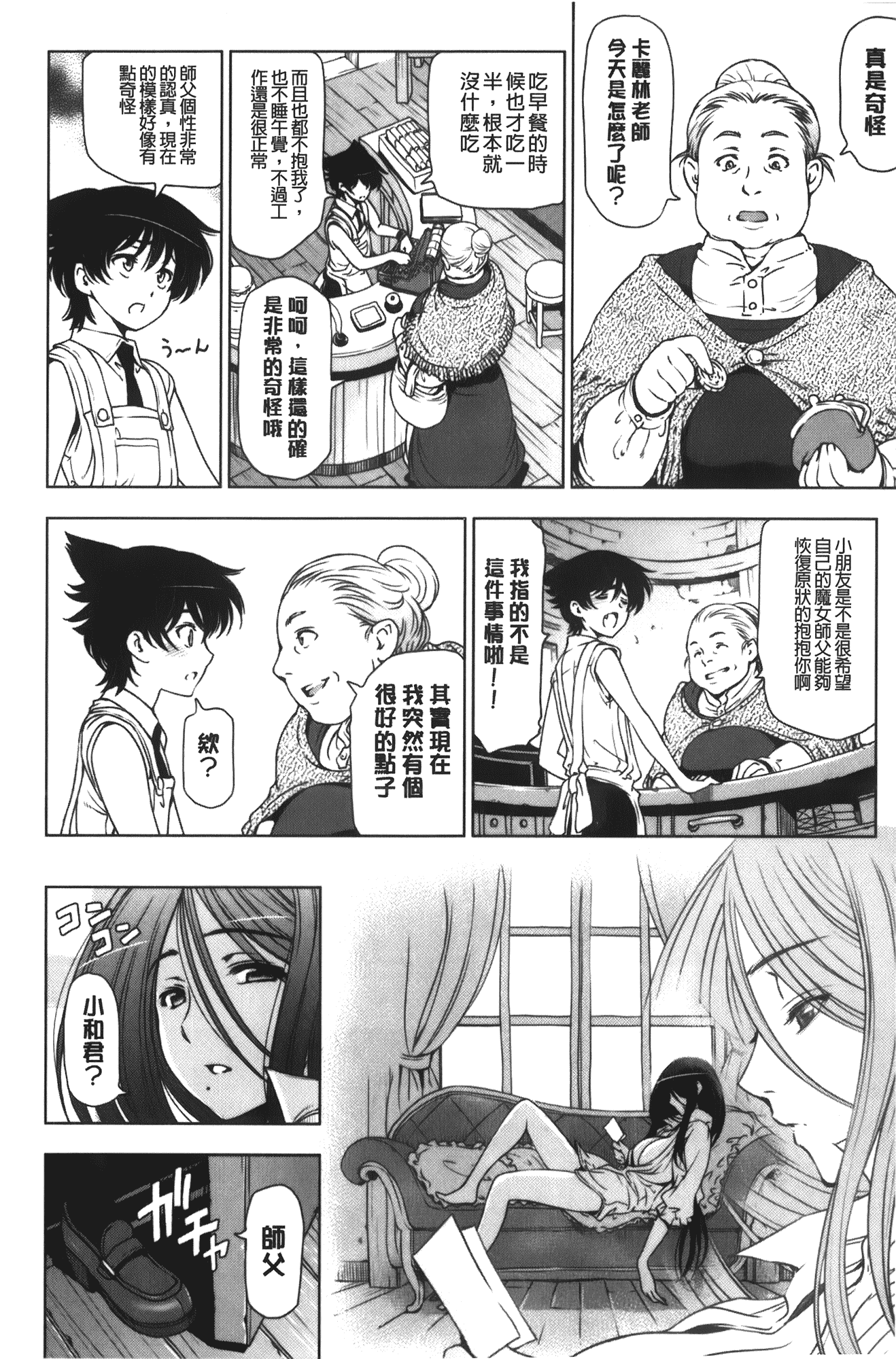 [瀬奈陽太郎] 魔女×ショタ + 描き下ろし8P小冊子, 限定版 特典情報 ~ 限定版_第5集
