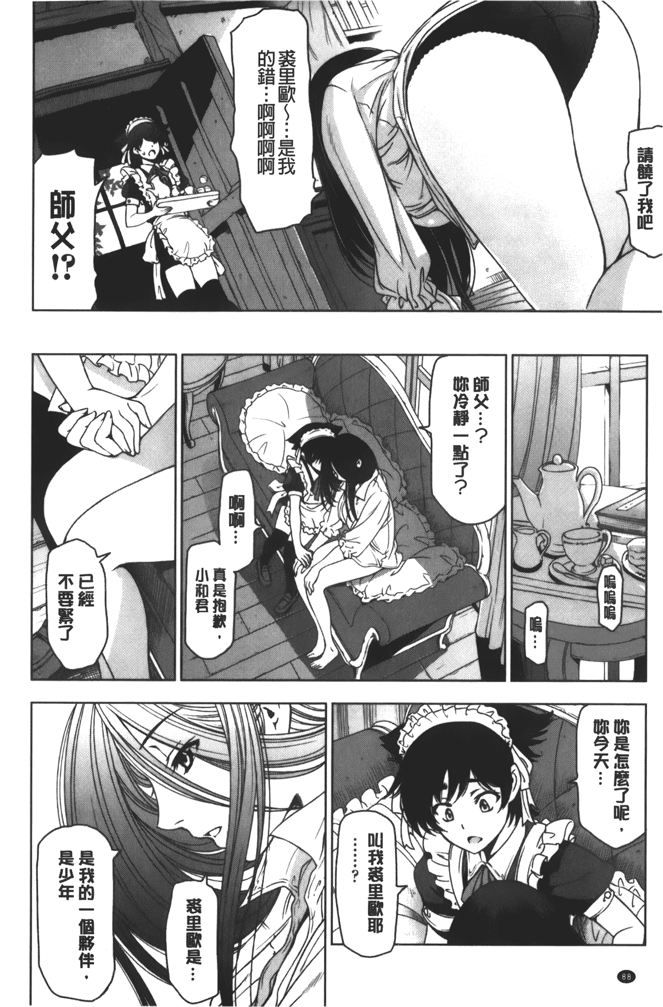 [瀬奈陽太郎] 魔女×ショタ + 描き下ろし8P小冊子, 限定版 特典情報 ~ 限定版_第5集