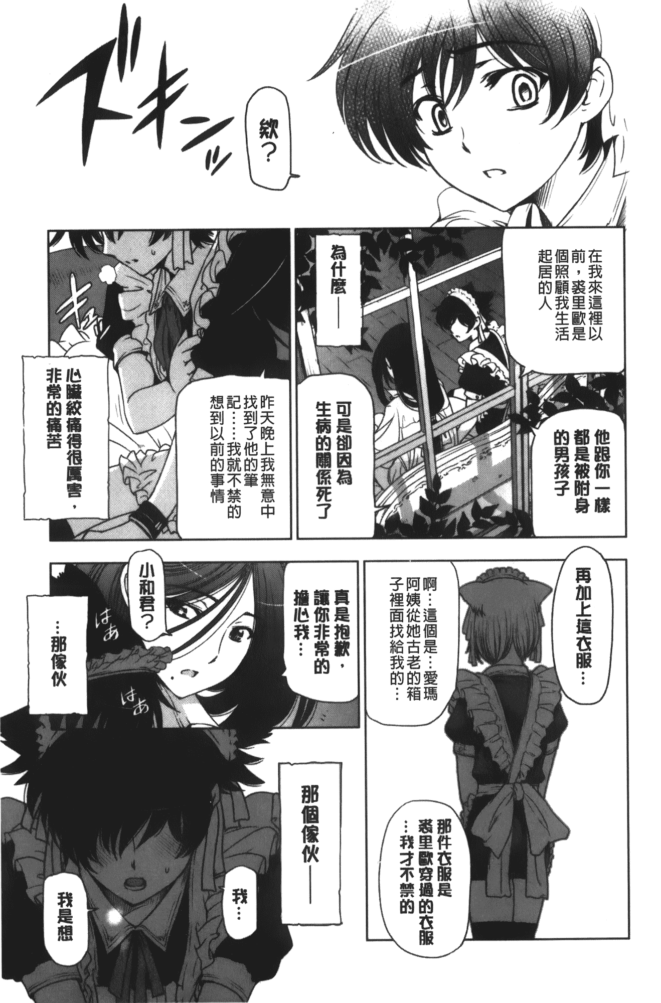 [瀬奈陽太郎] 魔女×ショタ + 描き下ろし8P小冊子, 限定版 特典情報 ~ 限定版_第5集