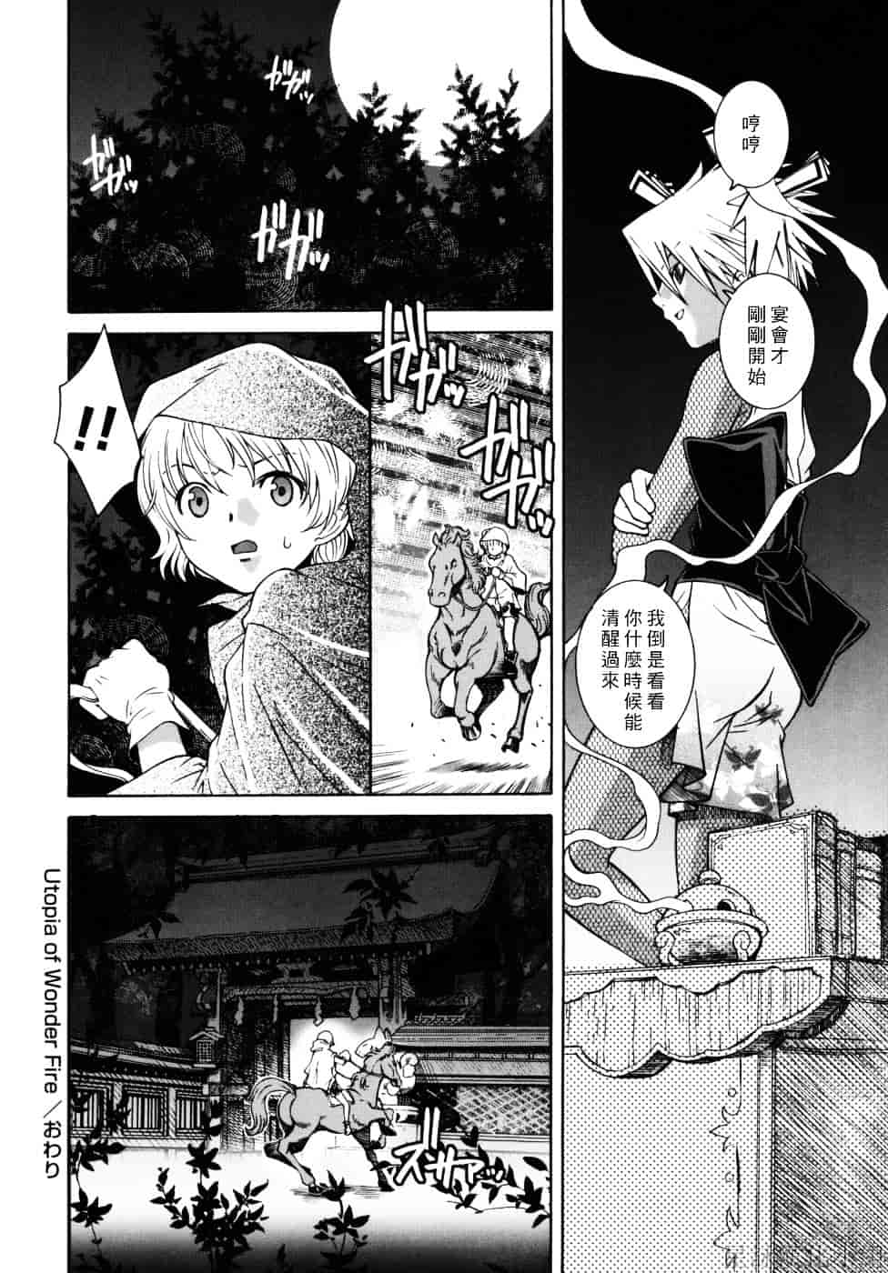 [瀬菜モナコ] Utopia Of Wonder Film_第6集