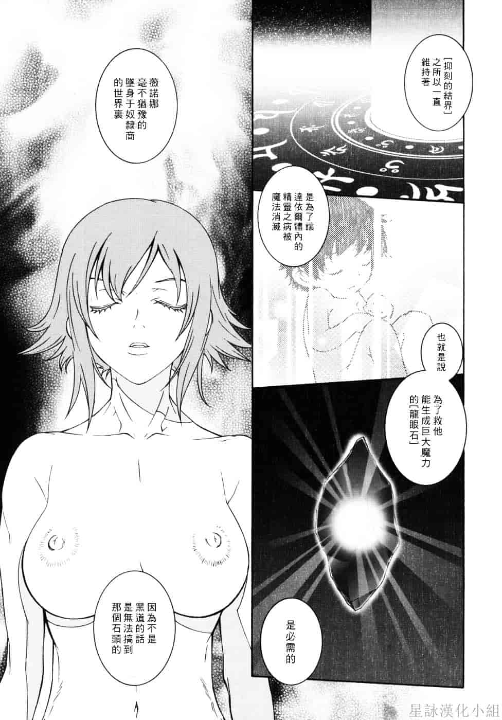 [瀬菜モナコ] Utopia Of Wonder Film_第7集