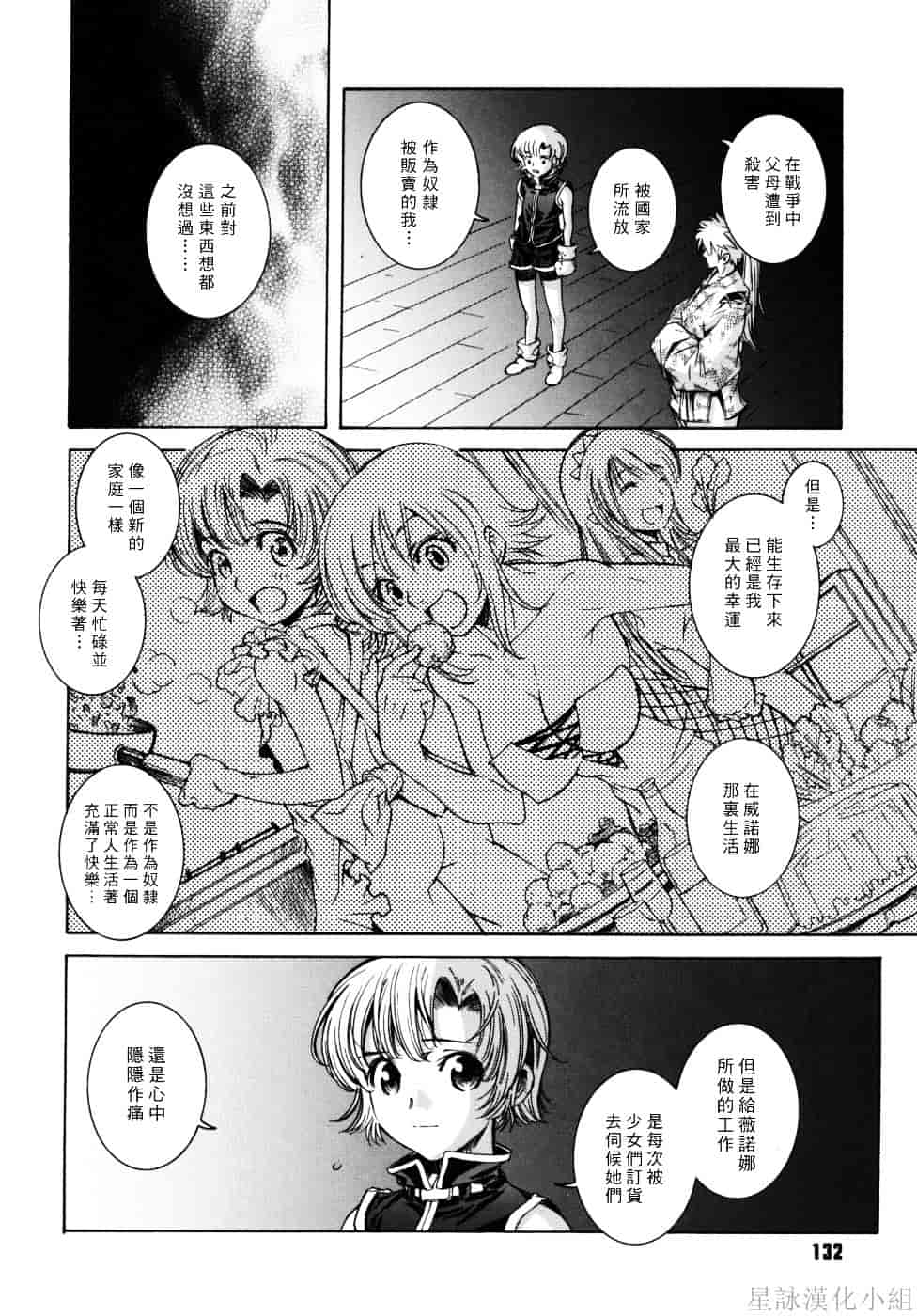 [瀬菜モナコ] Utopia Of Wonder Film_第7集