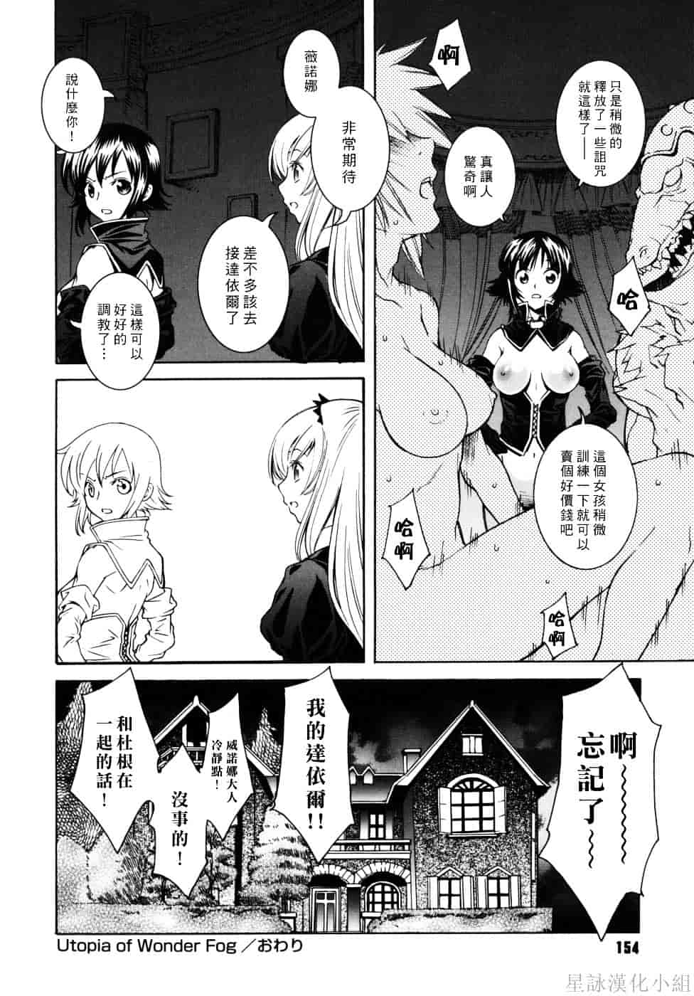 [瀬菜モナコ] Utopia Of Wonder Film_第8集
