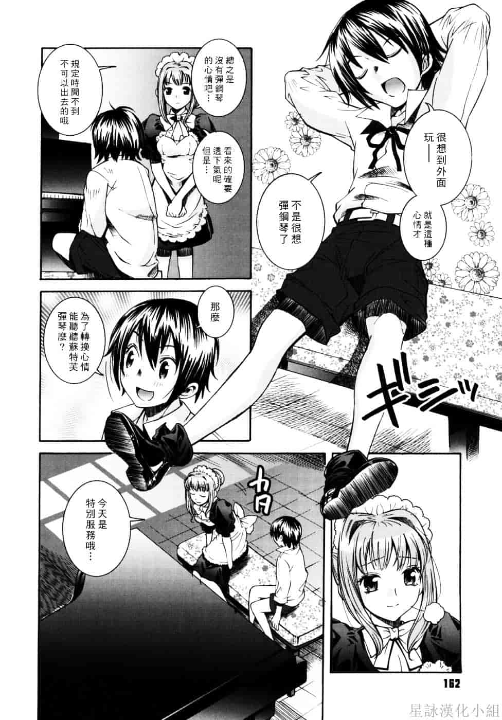 [瀬菜モナコ] Utopia Of Wonder Film_第8集