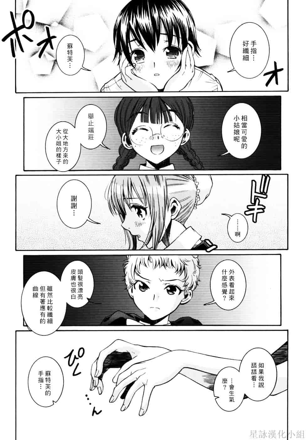 [瀬菜モナコ] Utopia Of Wonder Film_第8集