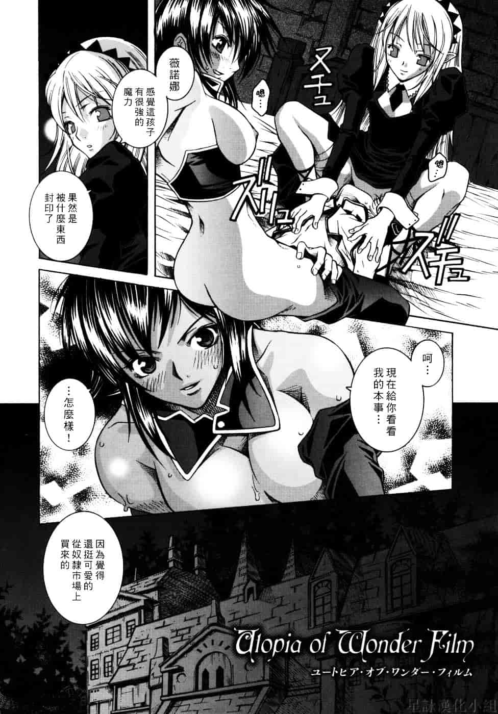 [瀬菜モナコ] Utopia Of Wonder Film_第2集