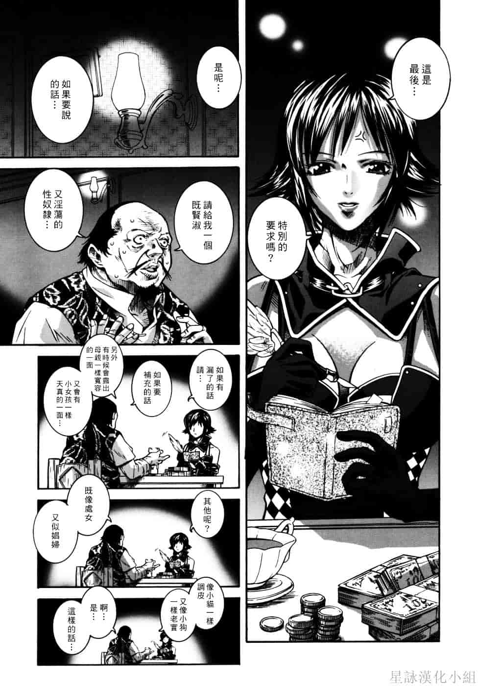 [瀬菜モナコ] Utopia Of Wonder Film_第4集