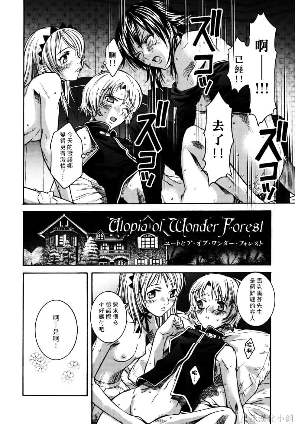 [瀬菜モナコ] Utopia Of Wonder Film_第4集