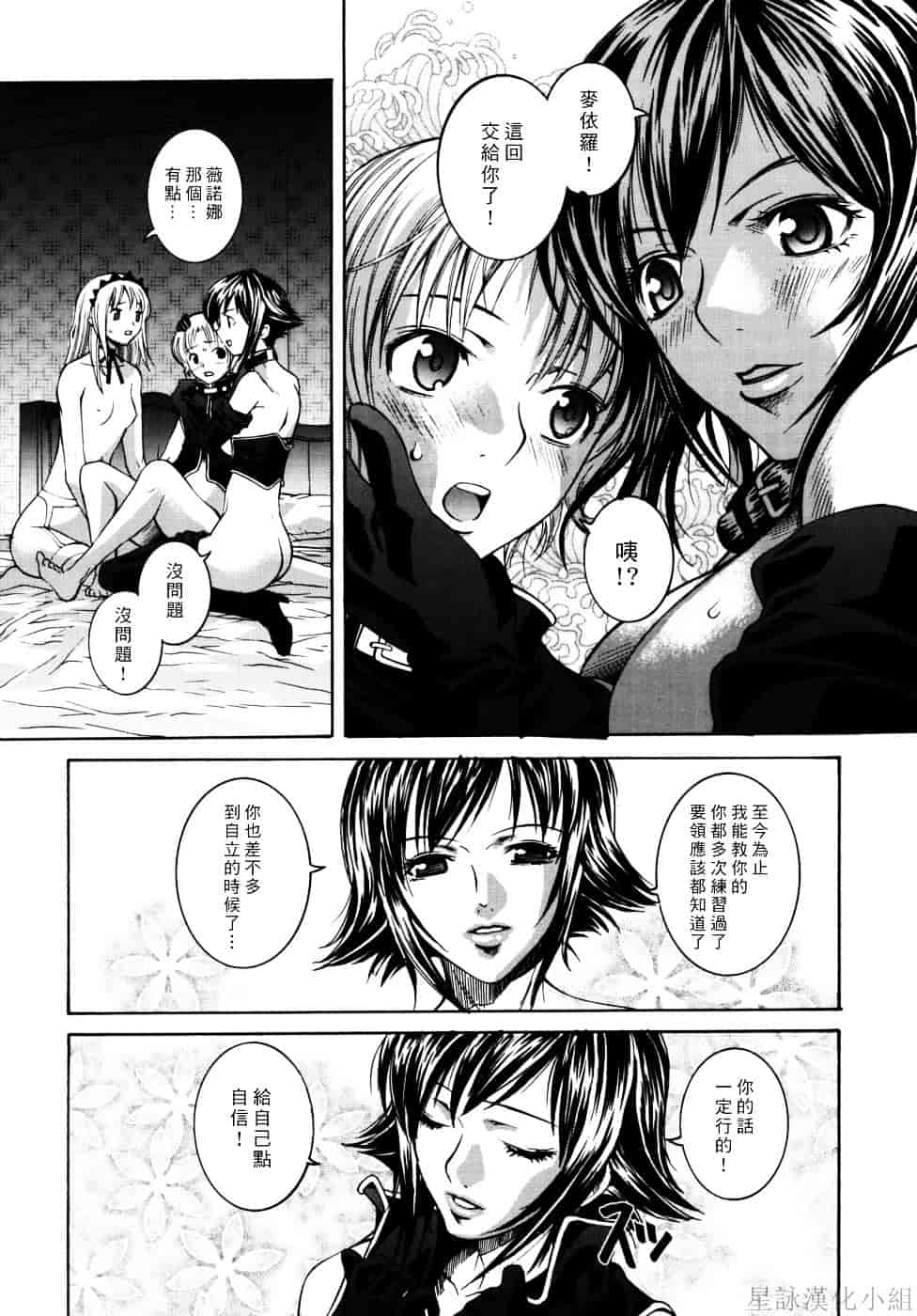 [瀬菜モナコ] Utopia Of Wonder Film_第4集