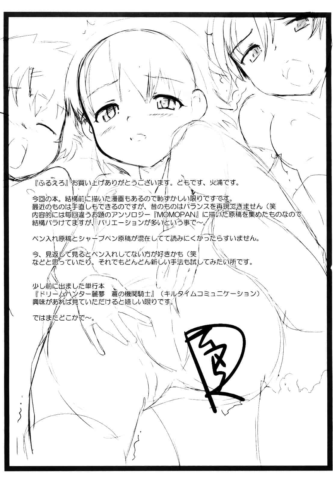 [火浦R] ふるえろ_第9集